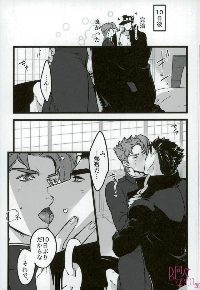 (オラレロスプラッシュ9) [温度 (ぬるぬる)] そのおしおきは今後勘弁してくれ (ジョジョの奇妙な冒険)