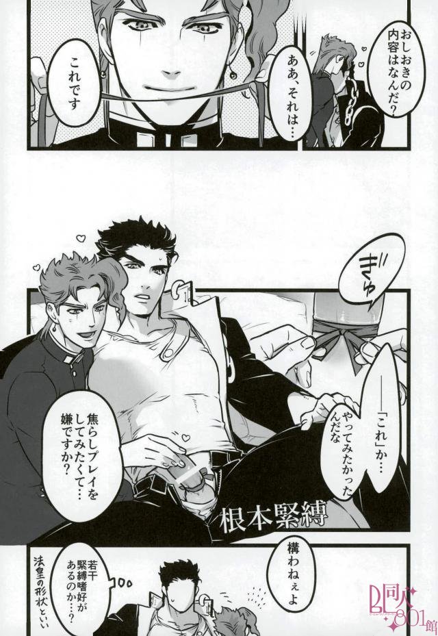 (オラレロスプラッシュ9) [温度 (ぬるぬる)] そのおしおきは今後勘弁してくれ (ジョジョの奇妙な冒険)