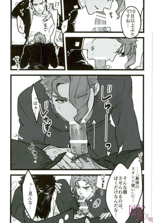 (オラレロスプラッシュ9) [温度 (ぬるぬる)] そのおしおきは今後勘弁してくれ (ジョジョの奇妙な冒険)