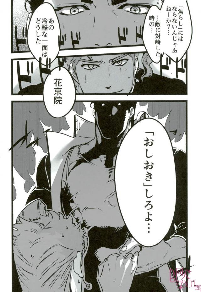 (オラレロスプラッシュ9) [温度 (ぬるぬる)] そのおしおきは今後勘弁してくれ (ジョジョの奇妙な冒険)