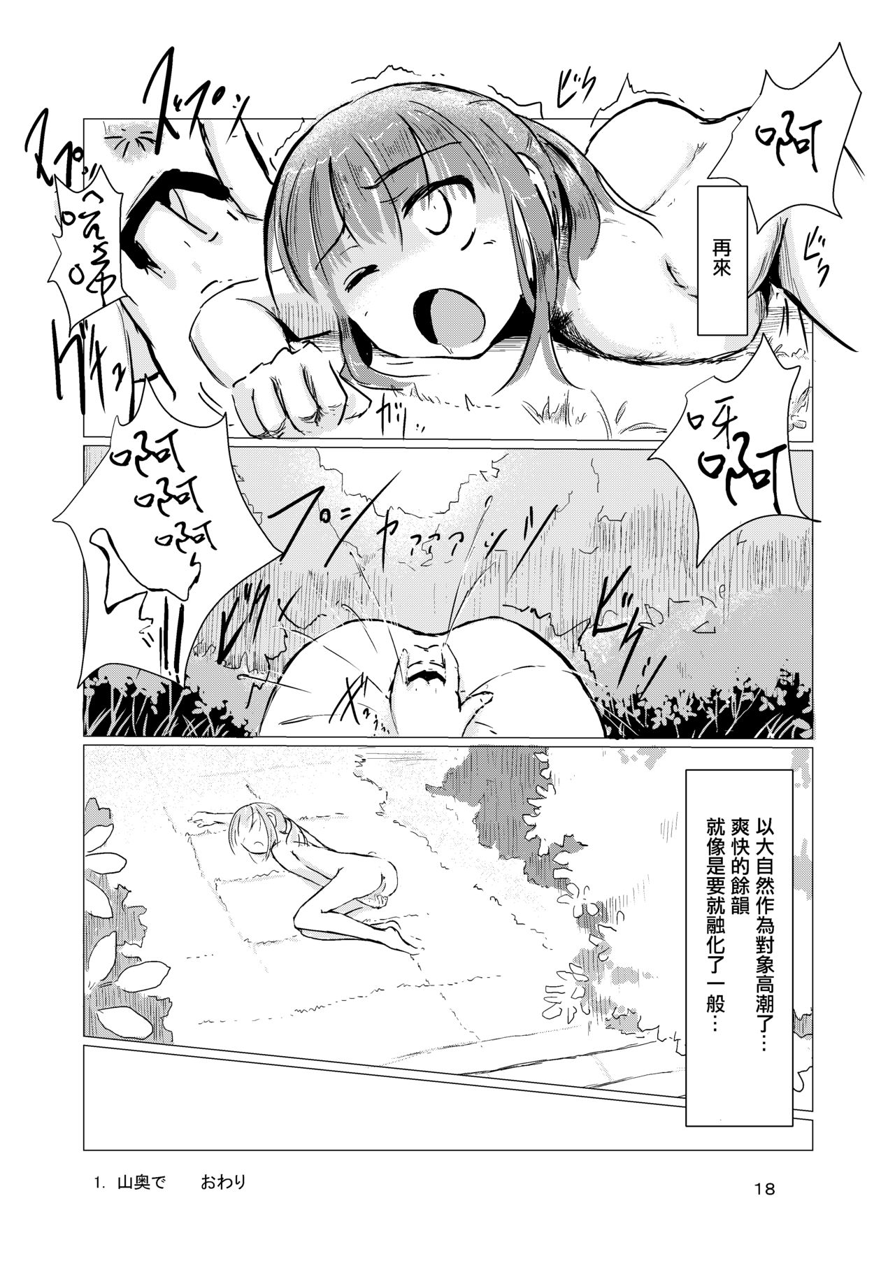 [ろれろれ屋 (ろれる)] 休暇の少女は山奥へ [中国翻訳]