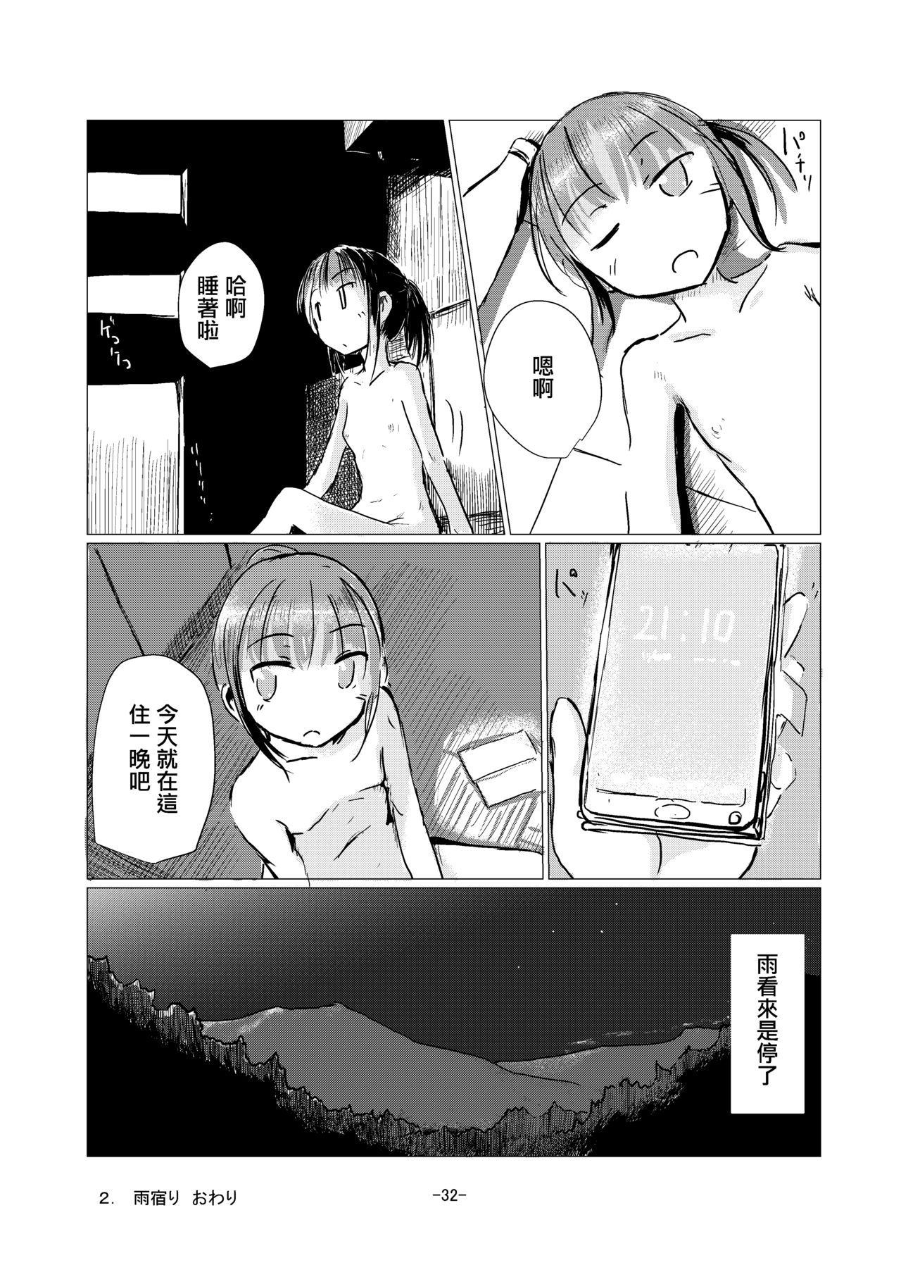 [ろれろれ屋 (ろれる)] 休暇の少女は山奥へ [中国翻訳]