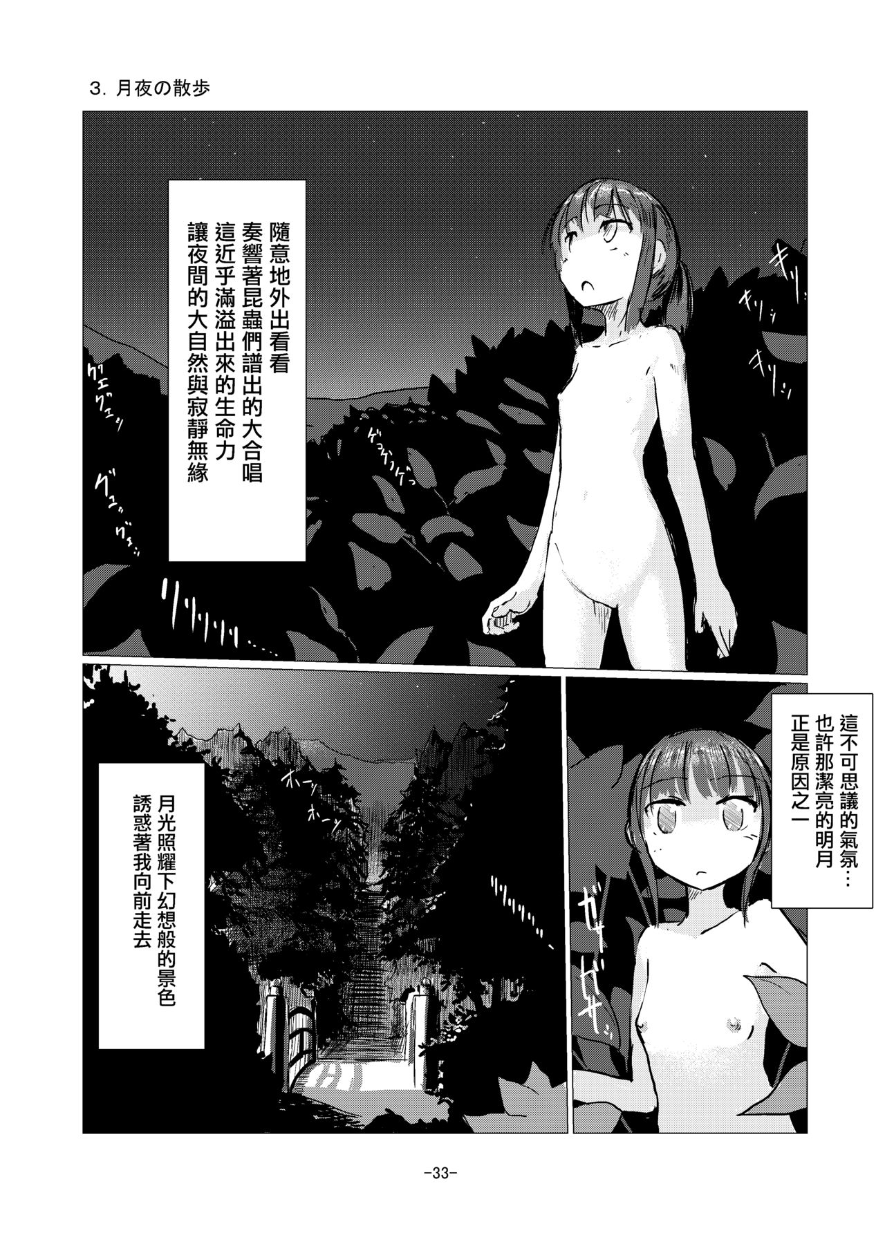 [ろれろれ屋 (ろれる)] 休暇の少女は山奥へ [中国翻訳]