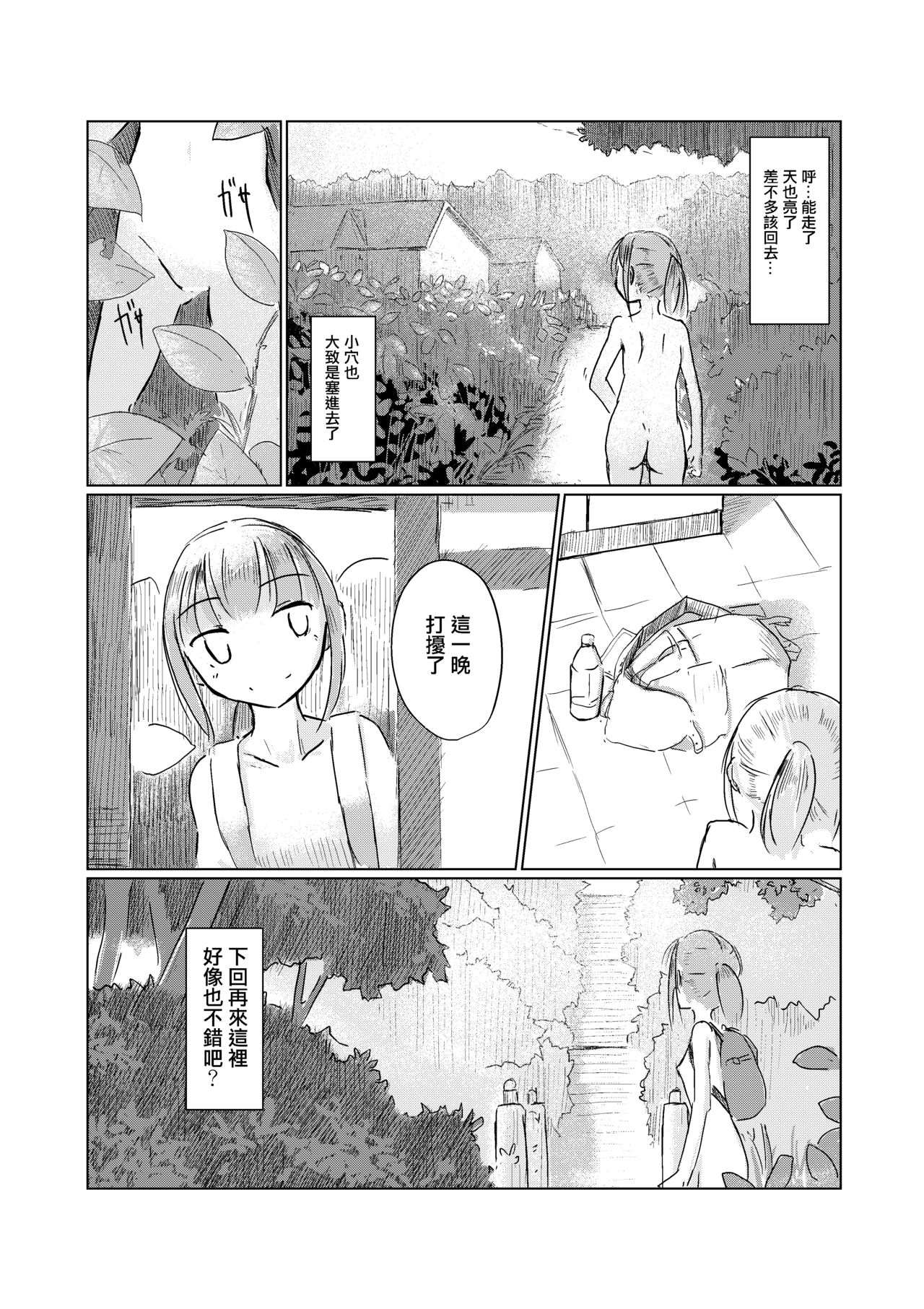 [ろれろれ屋 (ろれる)] 休暇の少女は山奥へ [中国翻訳]