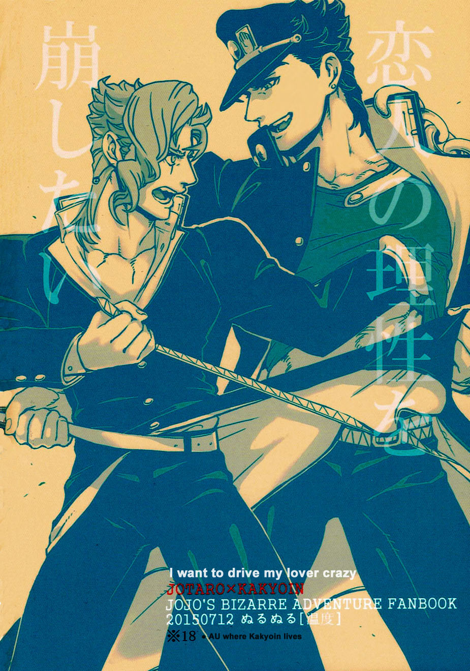 (Golden Stars6) [温度 (ぬるぬる)] 恋人の理性を崩したい (ジョジョの奇妙な冒険) [英訳]