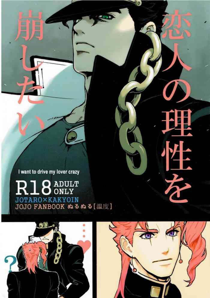 (Golden Stars6) [温度 (ぬるぬる)] 恋人の理性を崩したい (ジョジョの奇妙な冒険) [英訳]