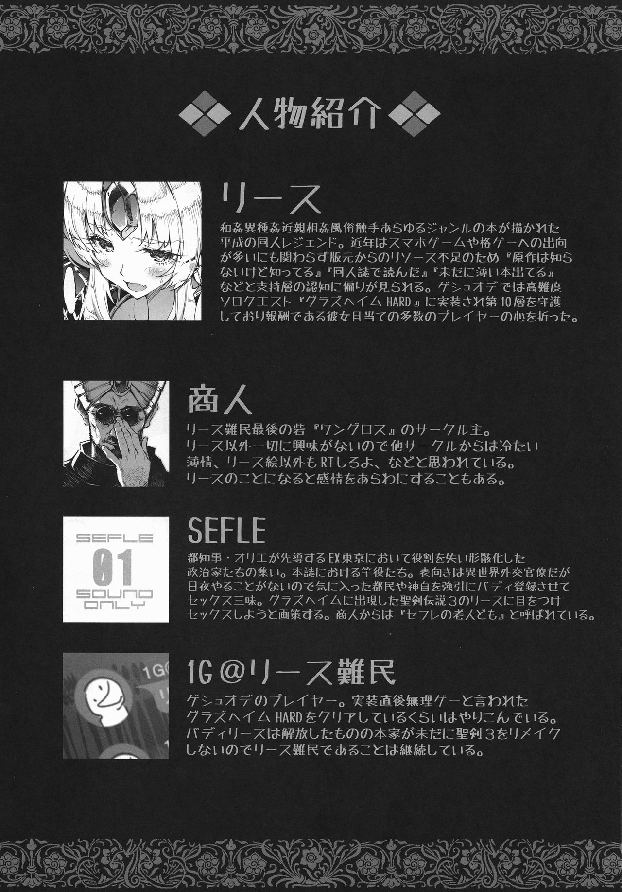 (C96) [ONEGROSS (144)] ゲシュタルトホーカイ (聖剣伝説3)