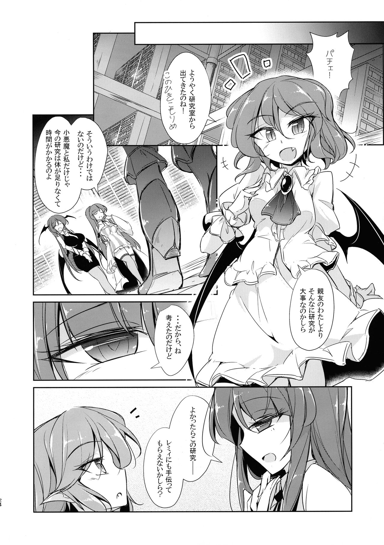 (秋季例大祭6) [踏月 (ふみつき、えろつき)] 主従逆転快楽調教 (東方Project)