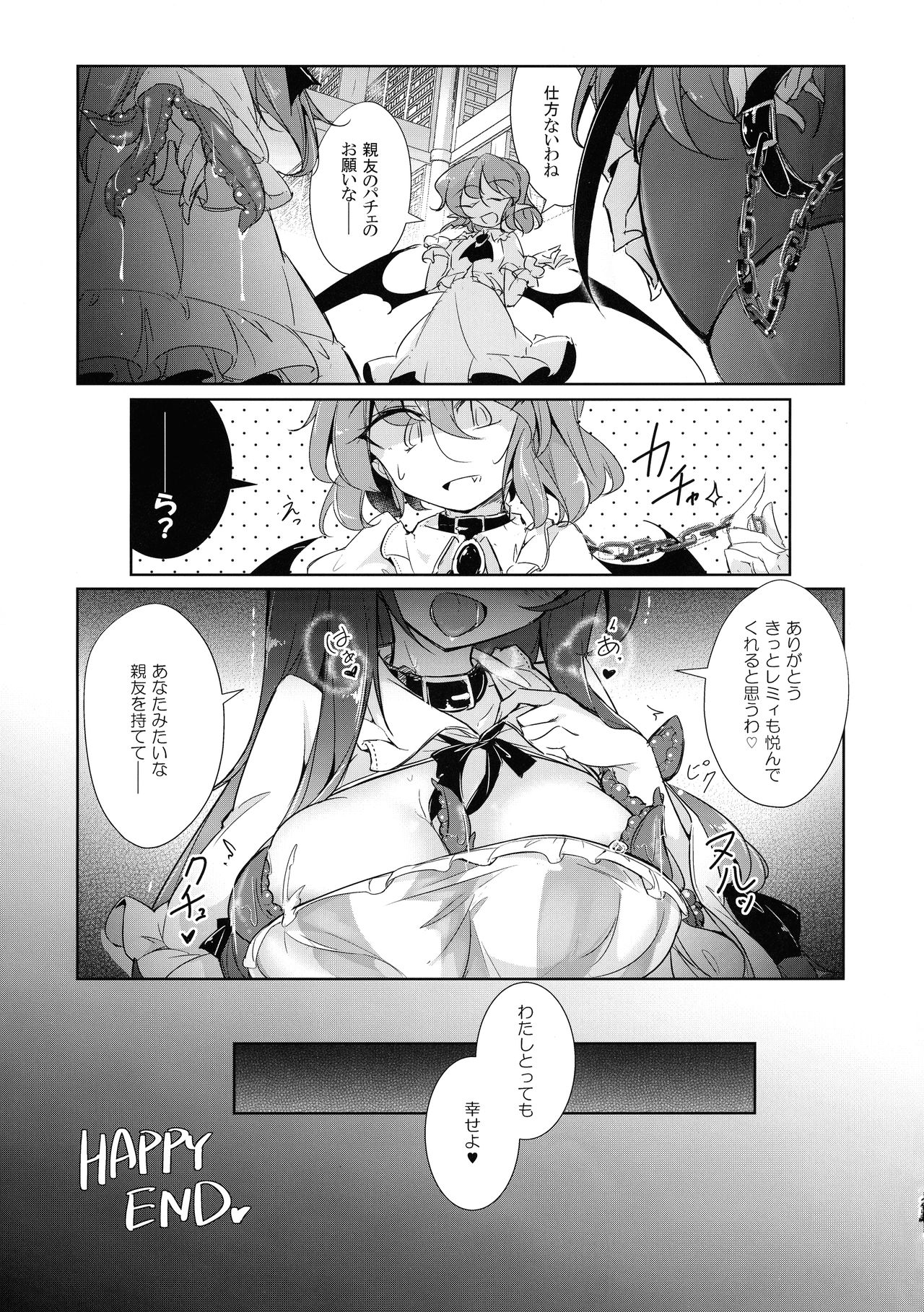 (秋季例大祭6) [踏月 (ふみつき、えろつき)] 主従逆転快楽調教 (東方Project)