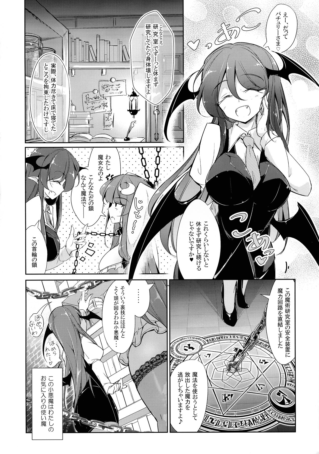 (秋季例大祭6) [踏月 (ふみつき、えろつき)] 主従逆転快楽調教 (東方Project)