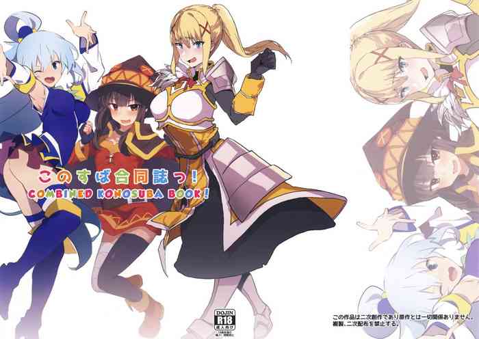 (C96) [んほぉおおおぉおおおおおお♥おっ♥おっ♥ (おおさわらさだお、自家太郎、あのん2億年)] このすば合同誌っ! (この素晴らしい世界に祝福を!) [英訳]