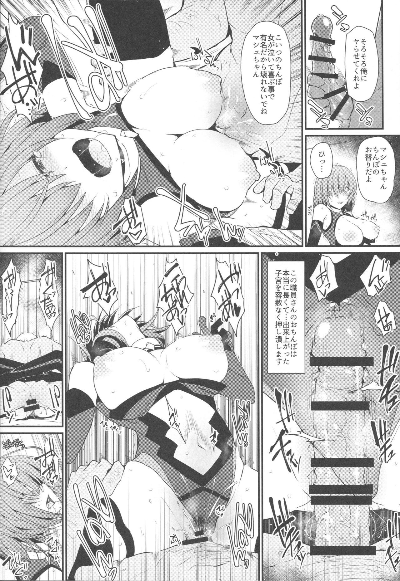 (C96) [えくりぷす (朧月)] マシュに足りない情操教育 (Fate/Grand Order)