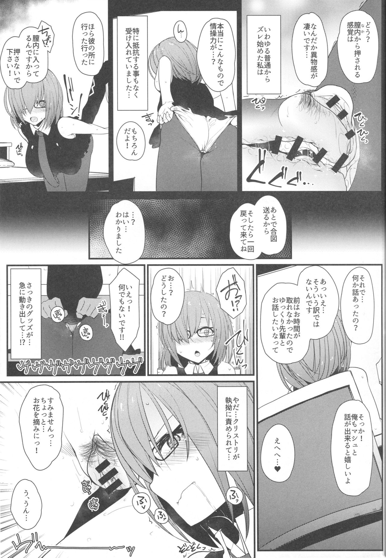 (C96) [えくりぷす (朧月)] マシュに足りない情操教育 (Fate/Grand Order)