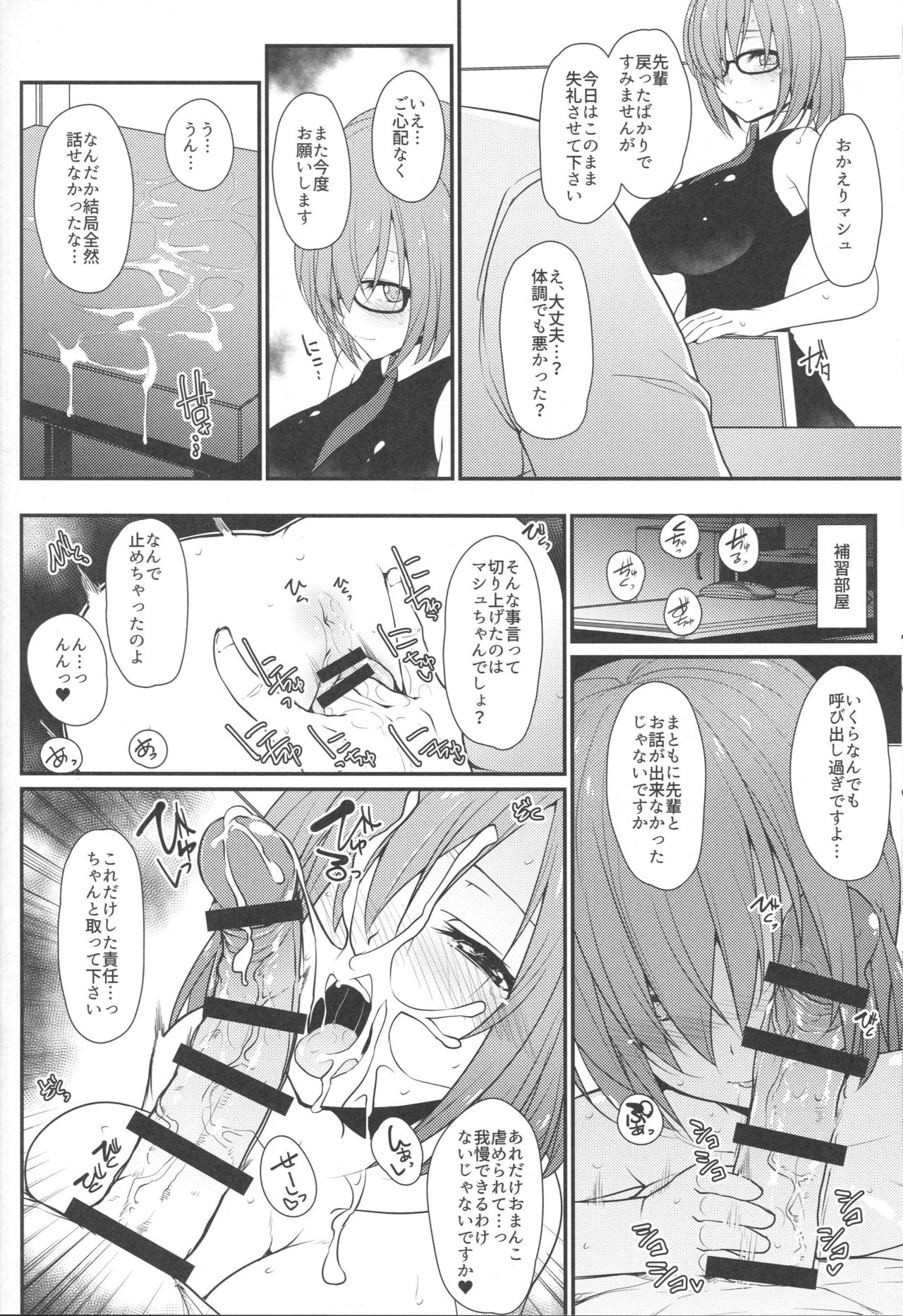 (C96) [えくりぷす (朧月)] マシュに足りない情操教育 (Fate/Grand Order)