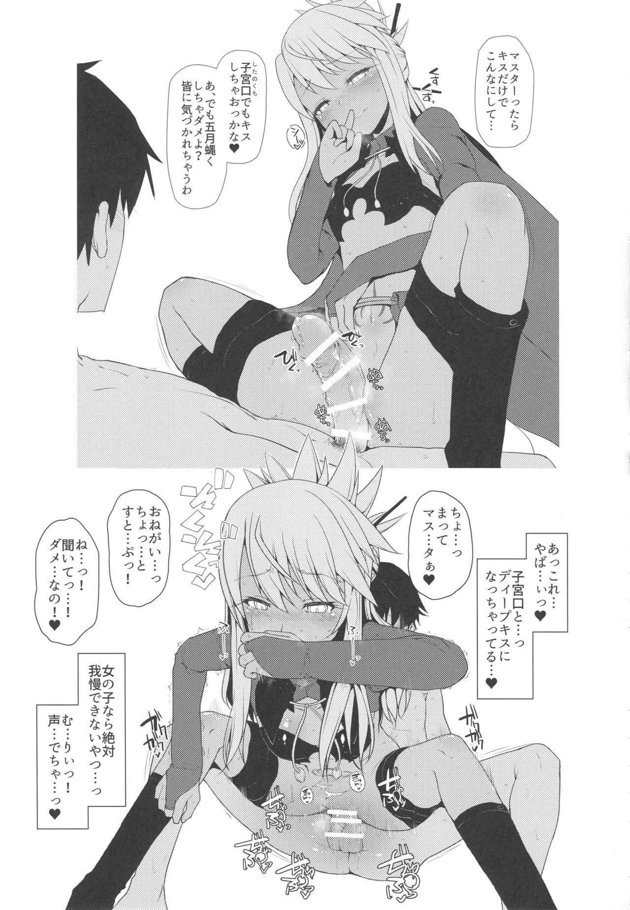 (C96) [えくりぷす (朧月)] マシュに足りない情操教育 (Fate/Grand Order)