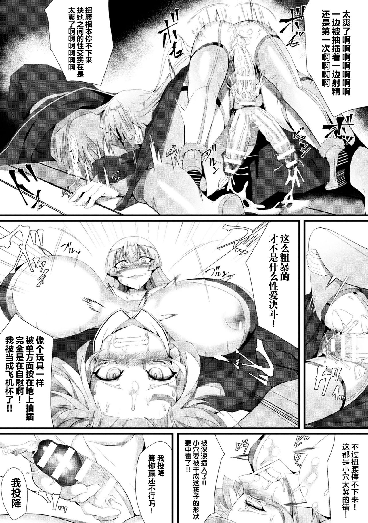 [ふじのん] Big or Small? (二次元コミックマガジン ふたなりバトルファック!! Vol.2) [中国翻訳] [DL版]