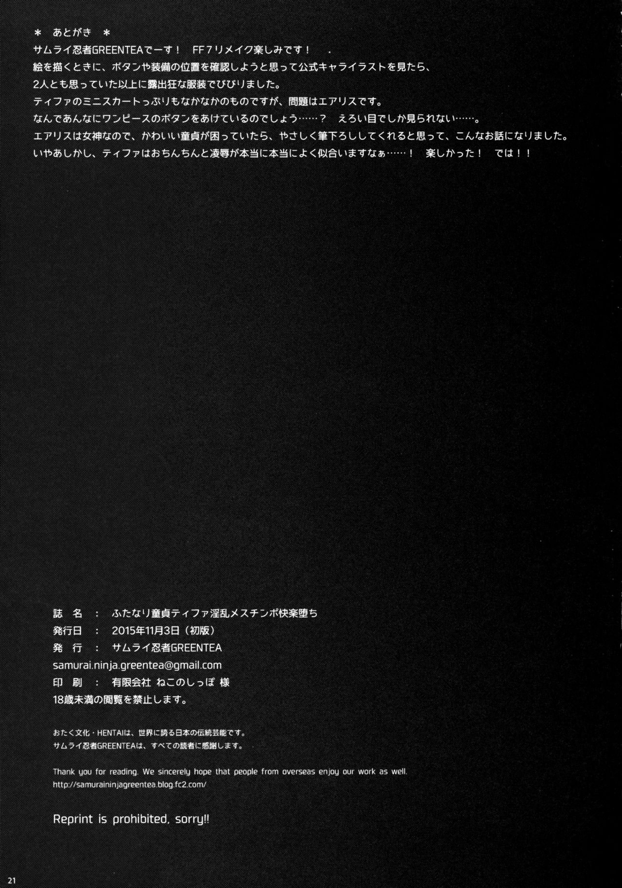 (ふたけっと11.5) [サムライ忍者GREENTEA (サムライ忍者GREENTEA)] ふたなり童貞ティファ淫乱メスチンポ快楽堕ち (ファイナルファンタジーVII) [英訳]