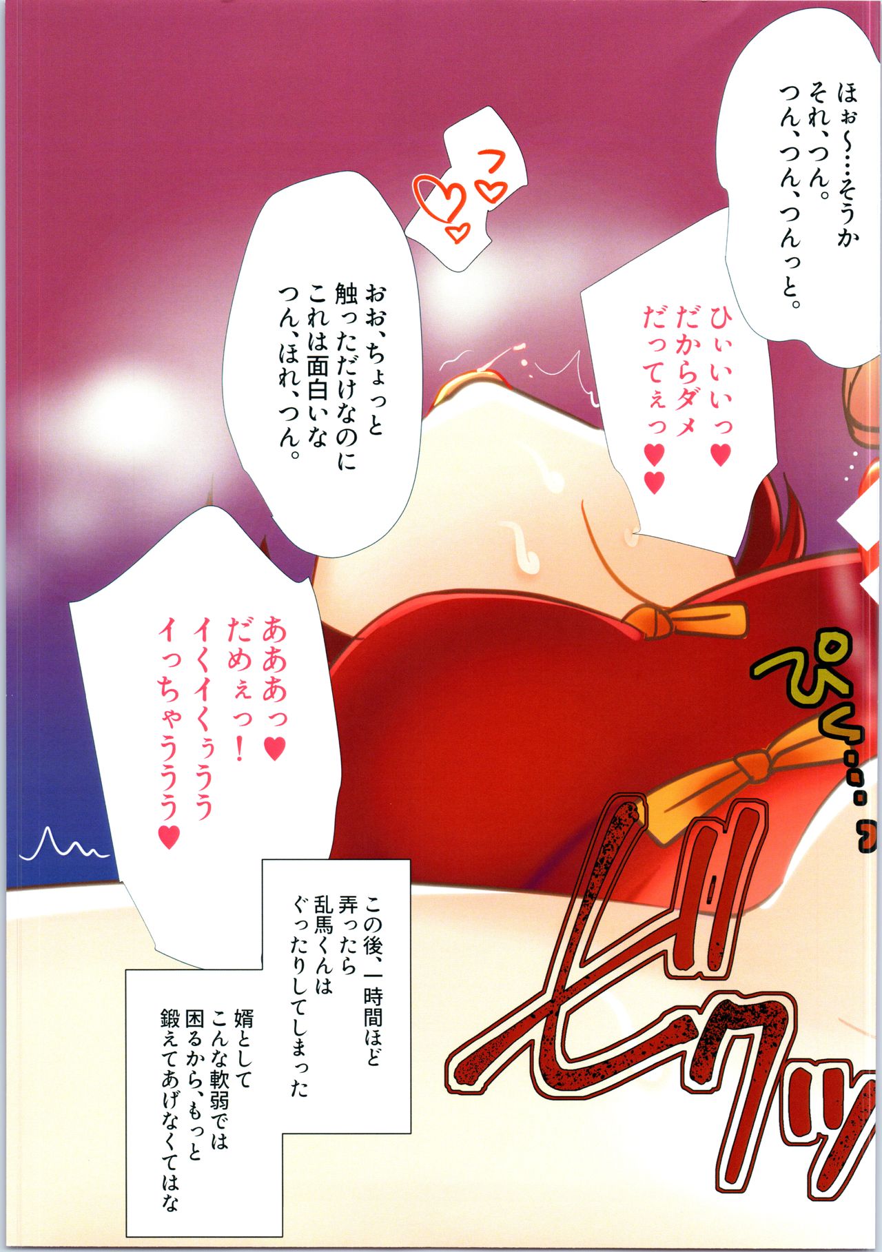 (サンクリ2019 Autumn) [みみくりどっとぜっと (赤さたなん)] おじさんあそぼ… (らんま 1/2)