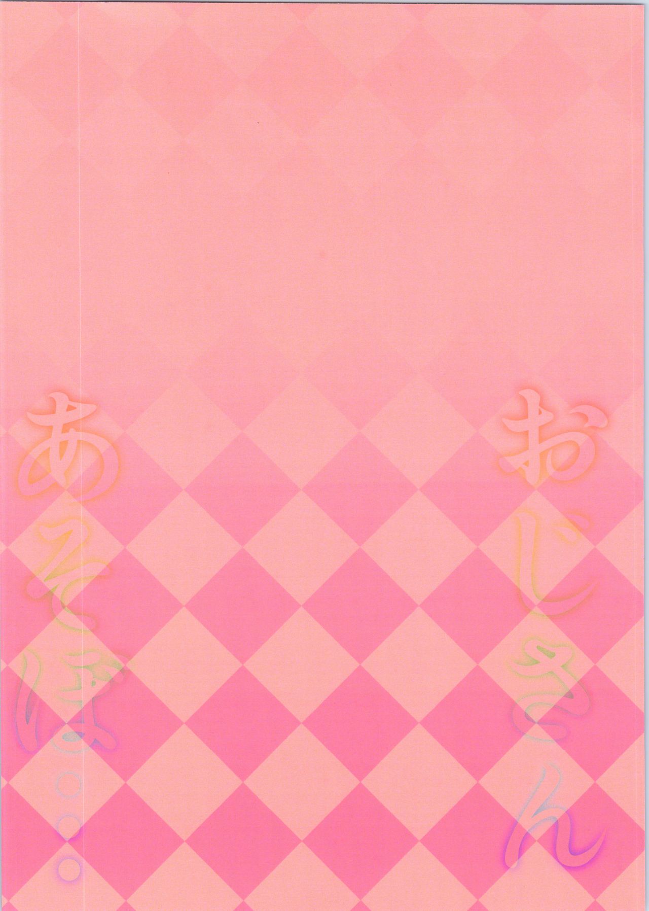 (サンクリ2019 Autumn) [みみくりどっとぜっと (赤さたなん)] おじさんあそぼ… (らんま 1/2)