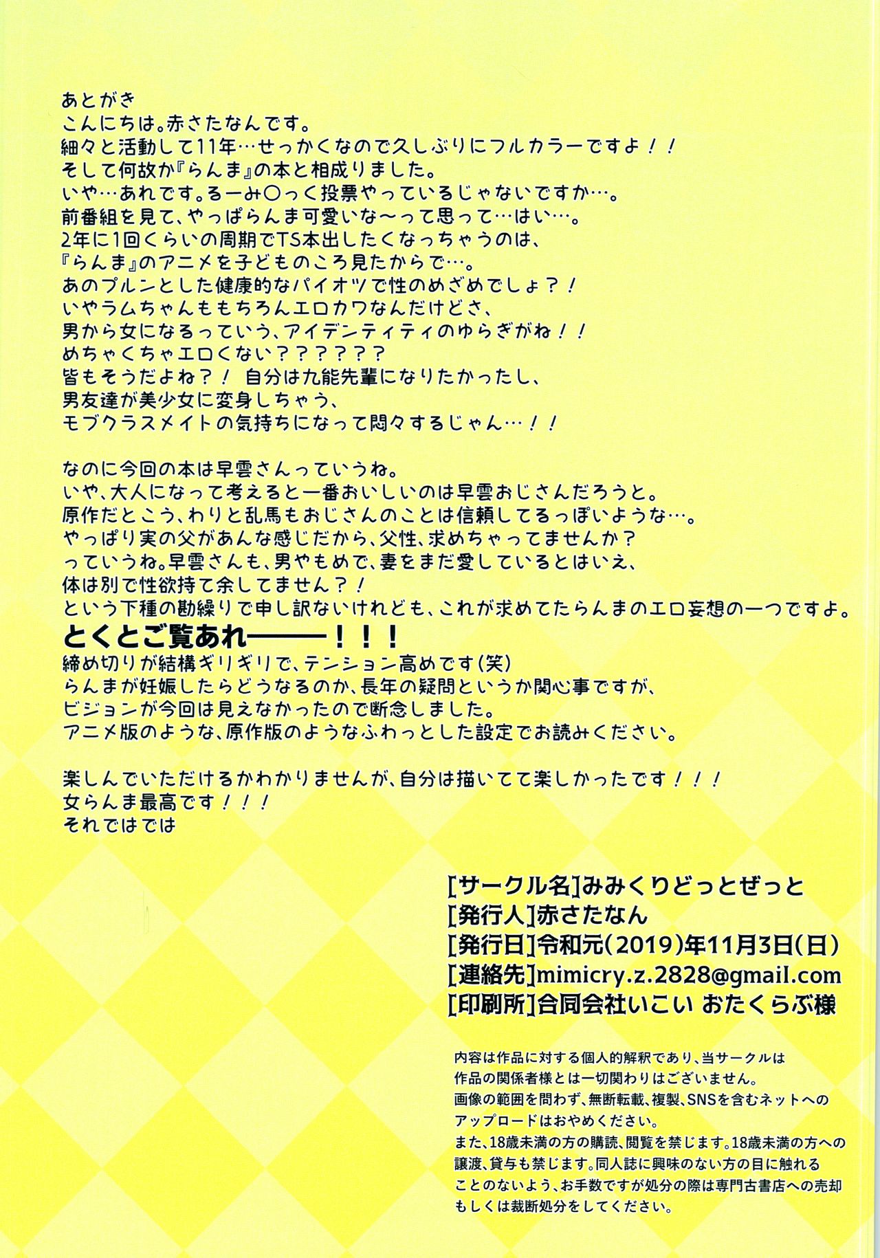 (サンクリ2019 Autumn) [みみくりどっとぜっと (赤さたなん)] おじさんあそぼ… (らんま 1/2)