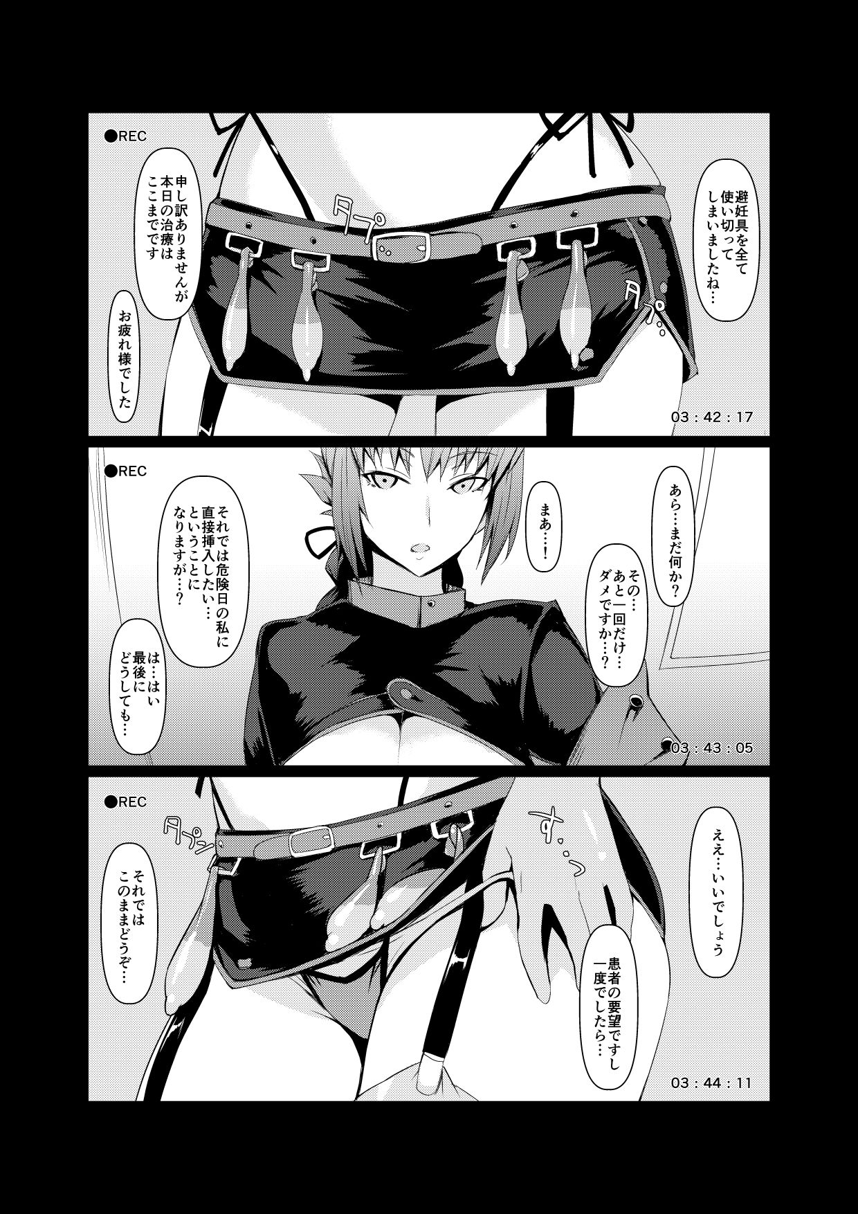 [NF121 (みどり葵)] オフパコOK婦長さんと朝までゴムハメ撮影会 (Fate/Grand Order) [DL版]