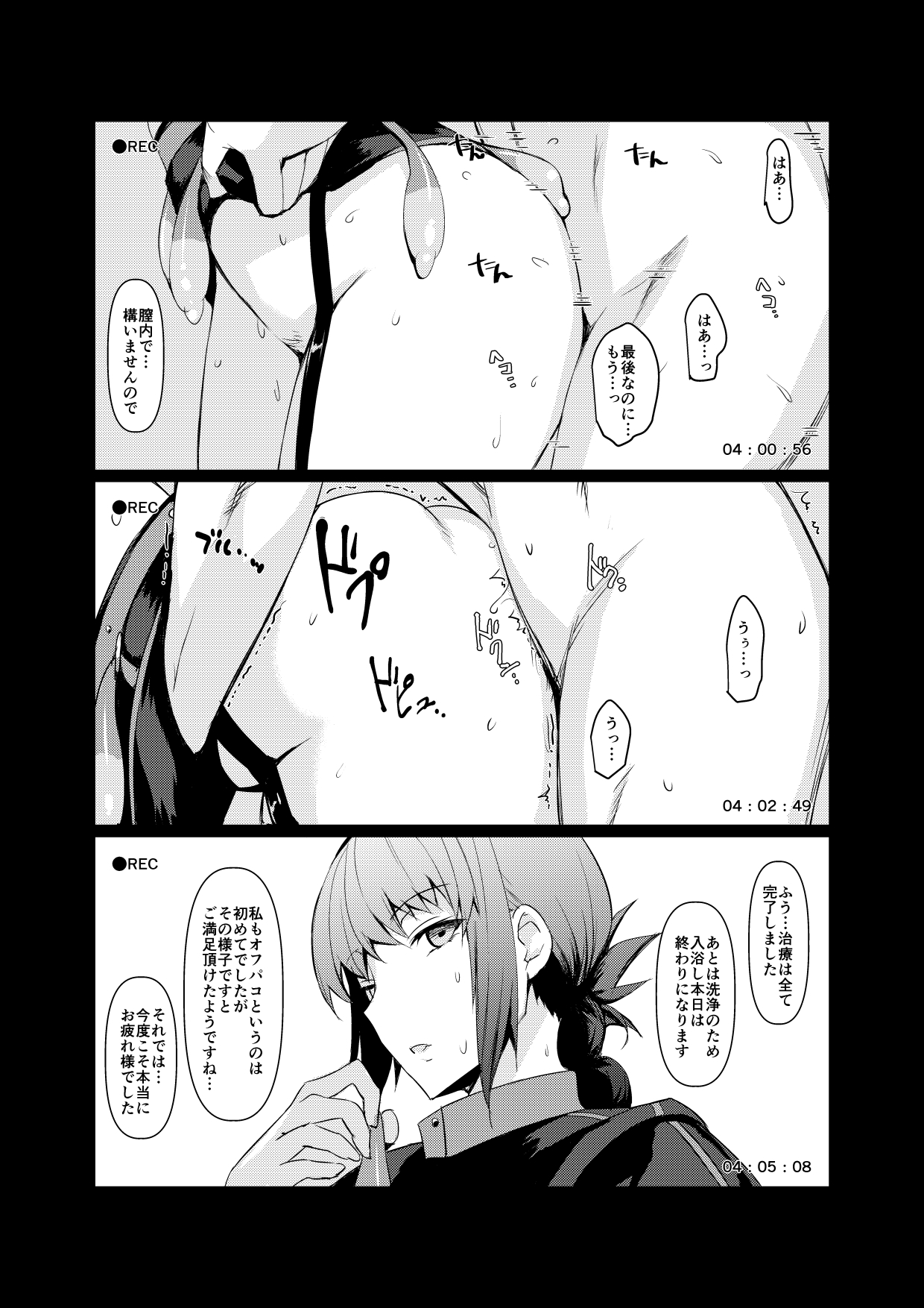 [NF121 (みどり葵)] オフパコOK婦長さんと朝までゴムハメ撮影会 (Fate/Grand Order) [DL版]