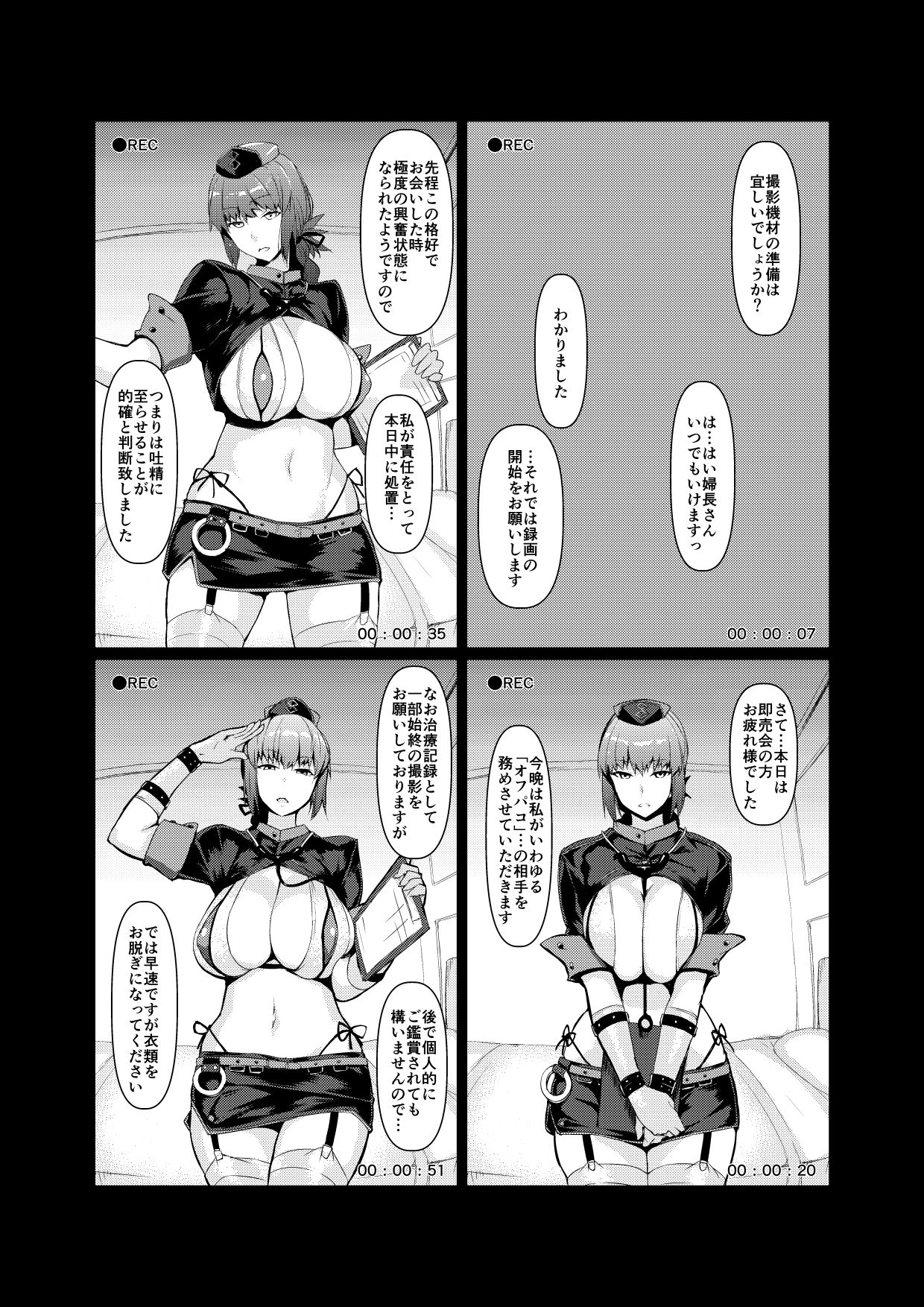 [NF121 (みどり葵)] オフパコOK婦長さんと朝までゴムハメ撮影会 (Fate/Grand Order) [DL版]