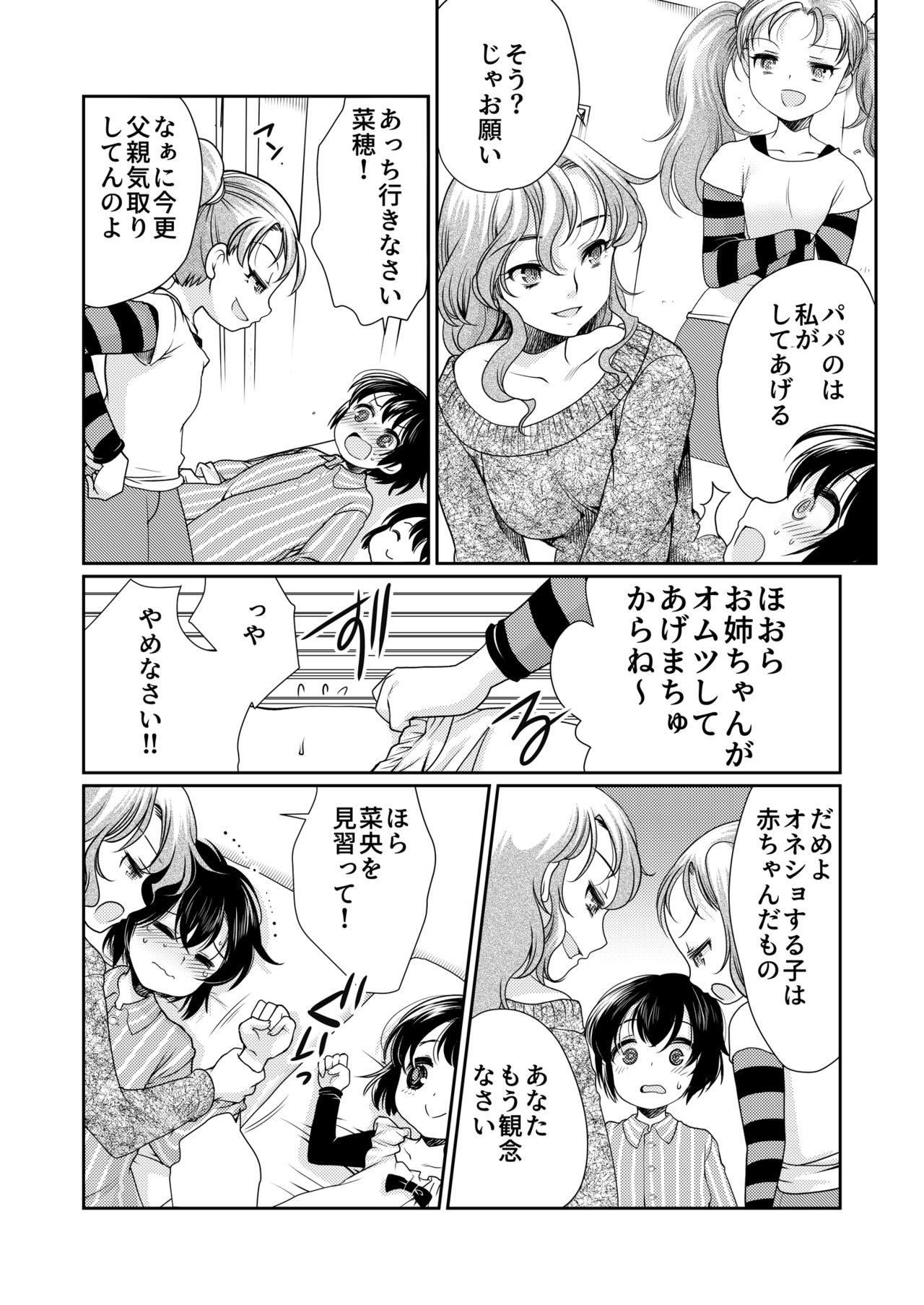 [恥辱庵 (モリモトハルナ)] パパを育てなおそう!!