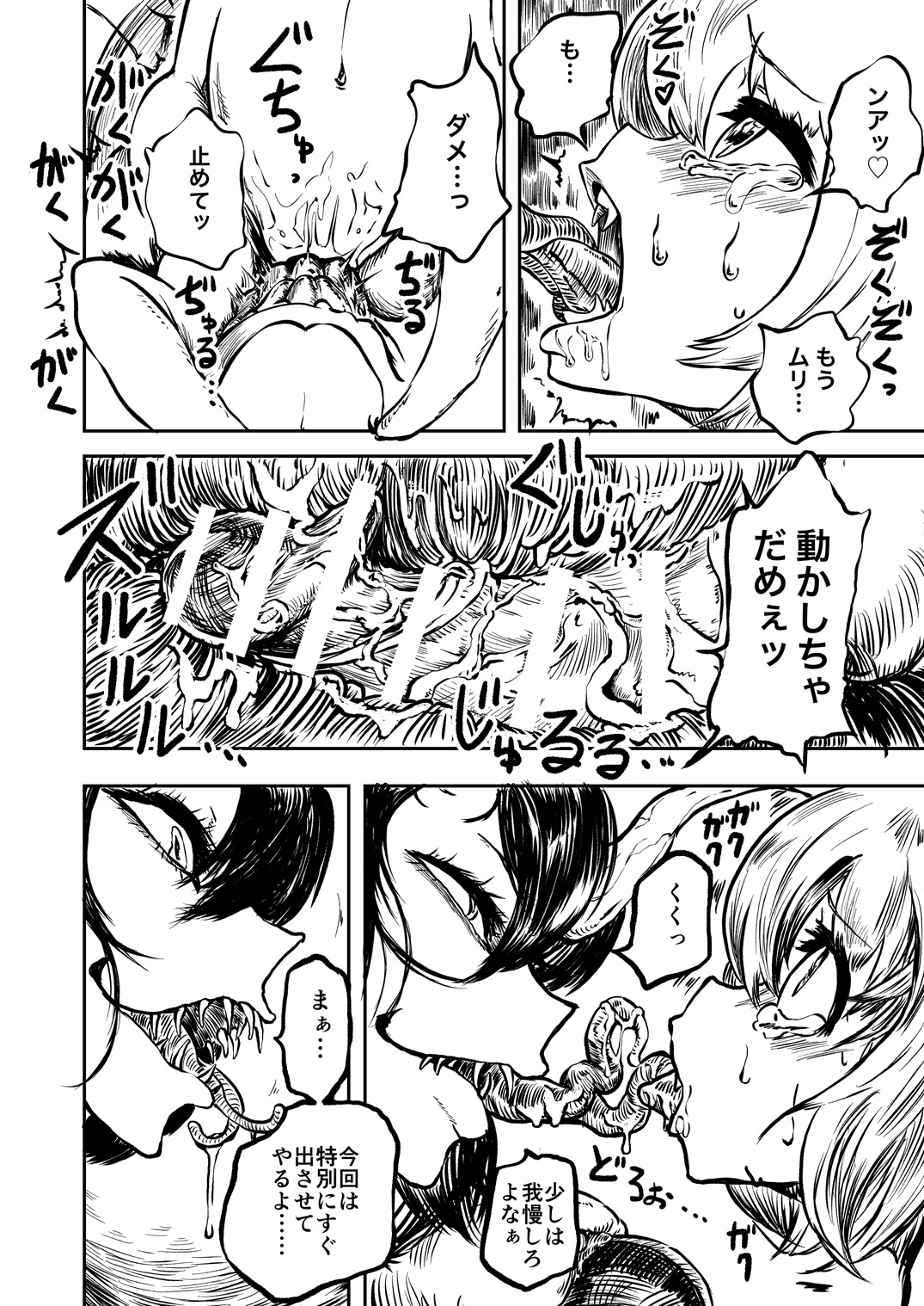 [三毛猫飯店 (坂本カフカ)] 妖蟲ノ森 [DL版]