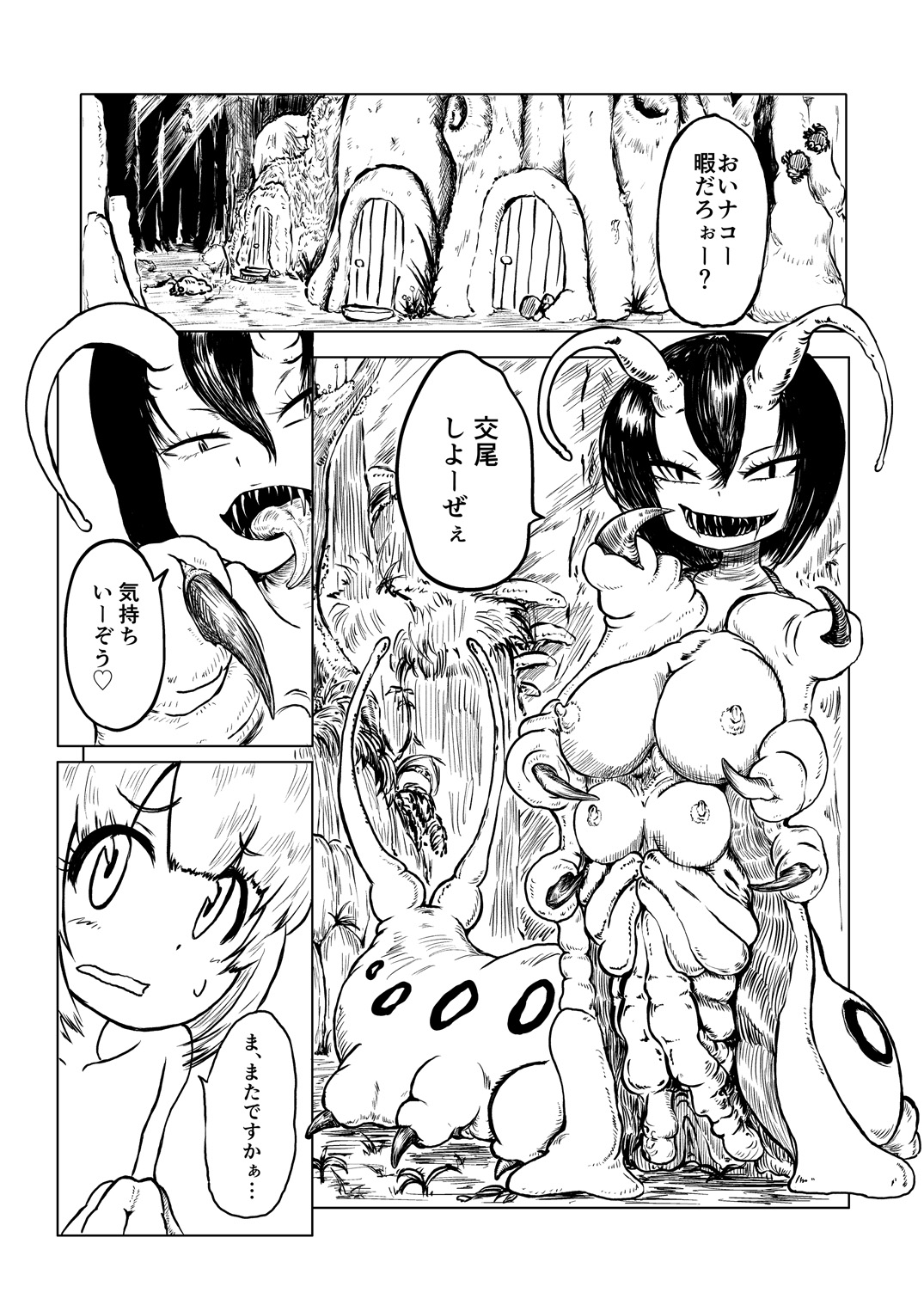 [三毛猫飯店 (坂本カフカ)] 妖蟲ノ森 [DL版]