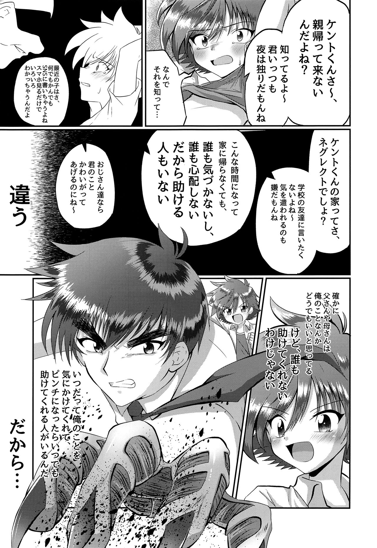 (C94) [ぺこ連盟 (こーすけぽけ)] 童守町男子児童誘拐陵辱日誌 (地獄先生ぬ～べ～)