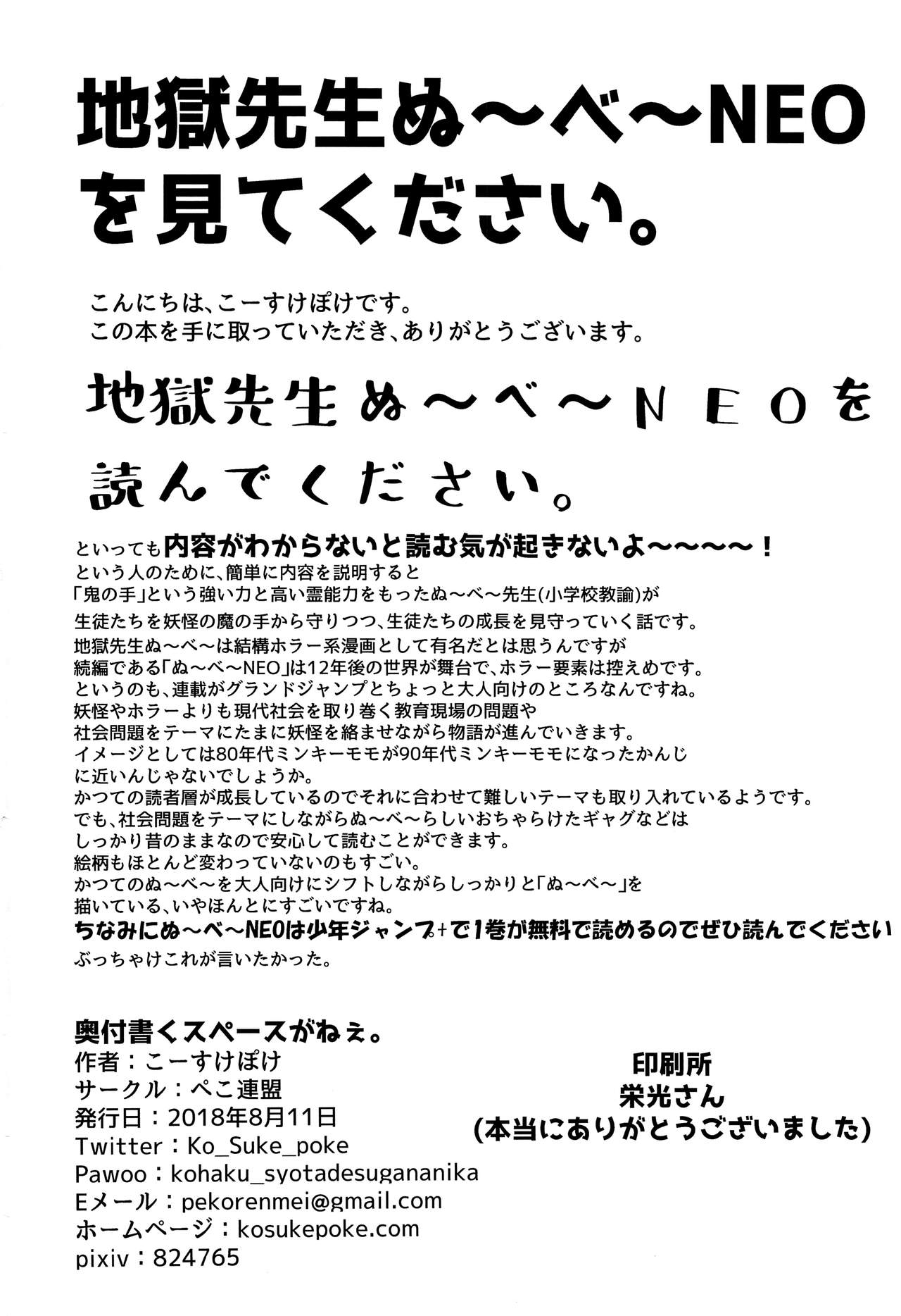 (C94) [ぺこ連盟 (こーすけぽけ)] 童守町男子児童誘拐陵辱日誌 (地獄先生ぬ～べ～)