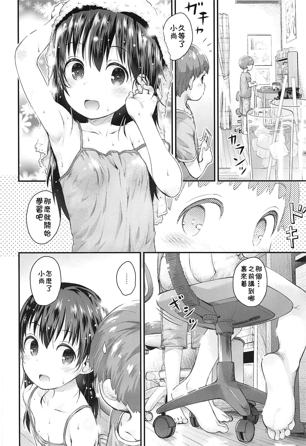 (C96) [じどー筆記 (こけこっこ☆こま)] ひなた先生が教えてあげる! (ヤマノススメ) [中国翻訳]