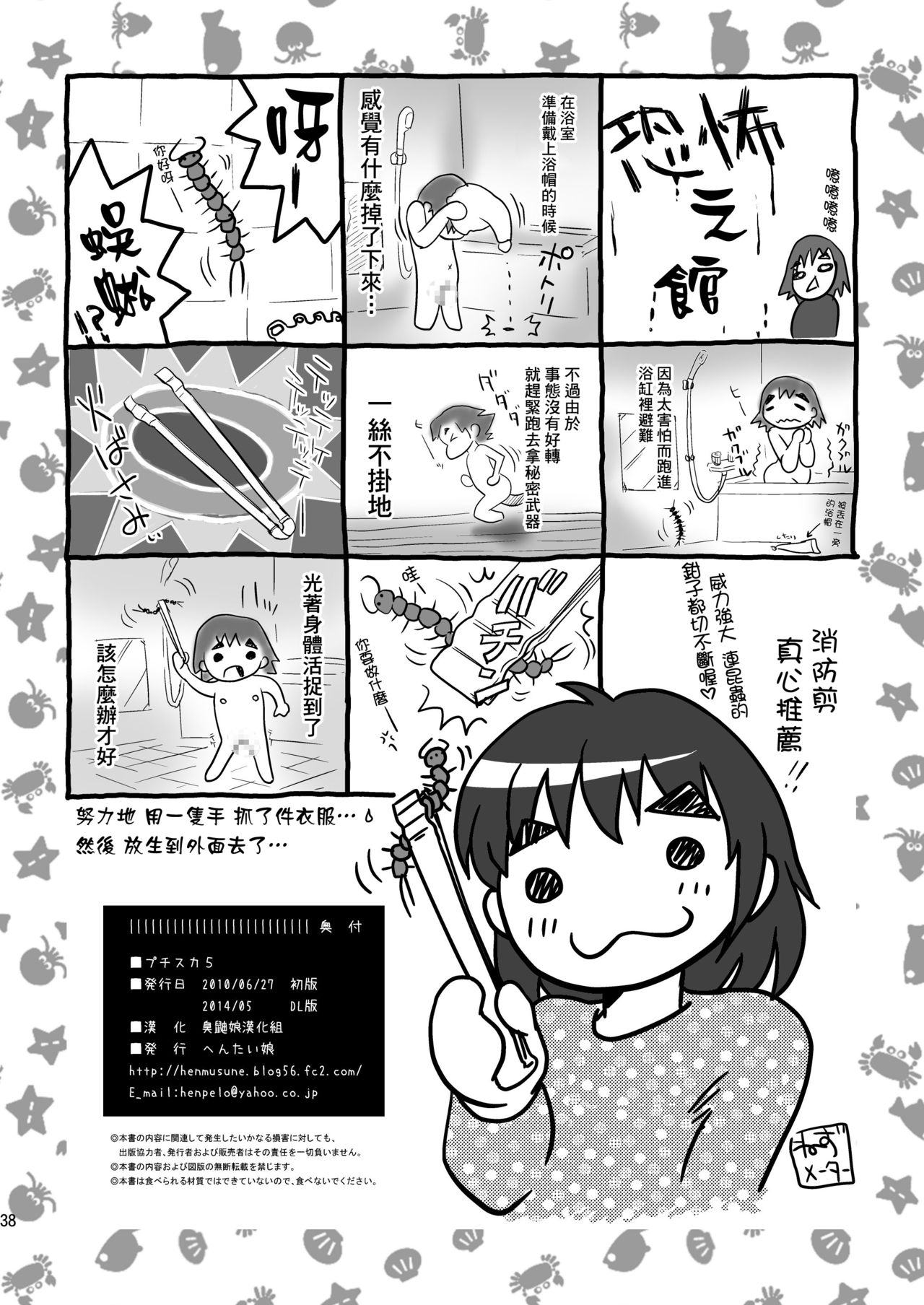 [へんたい娘 (ねずメーター)] プチスカ 5 [中国翻訳] [DL版]