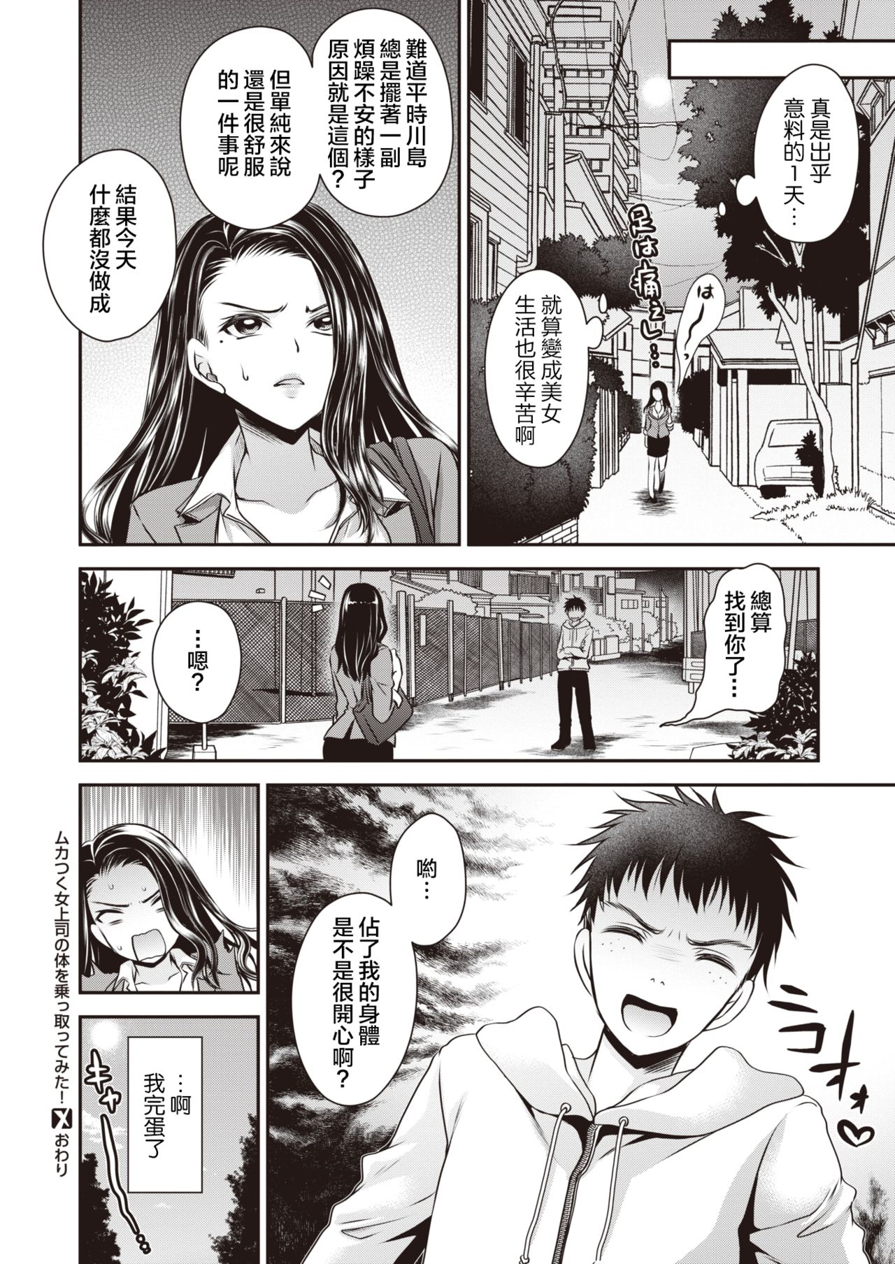 [東雲龍] ムカつく女上司の体を乗っ取ってみた! (コミックゼロス #81) [中国翻訳] [DL版]