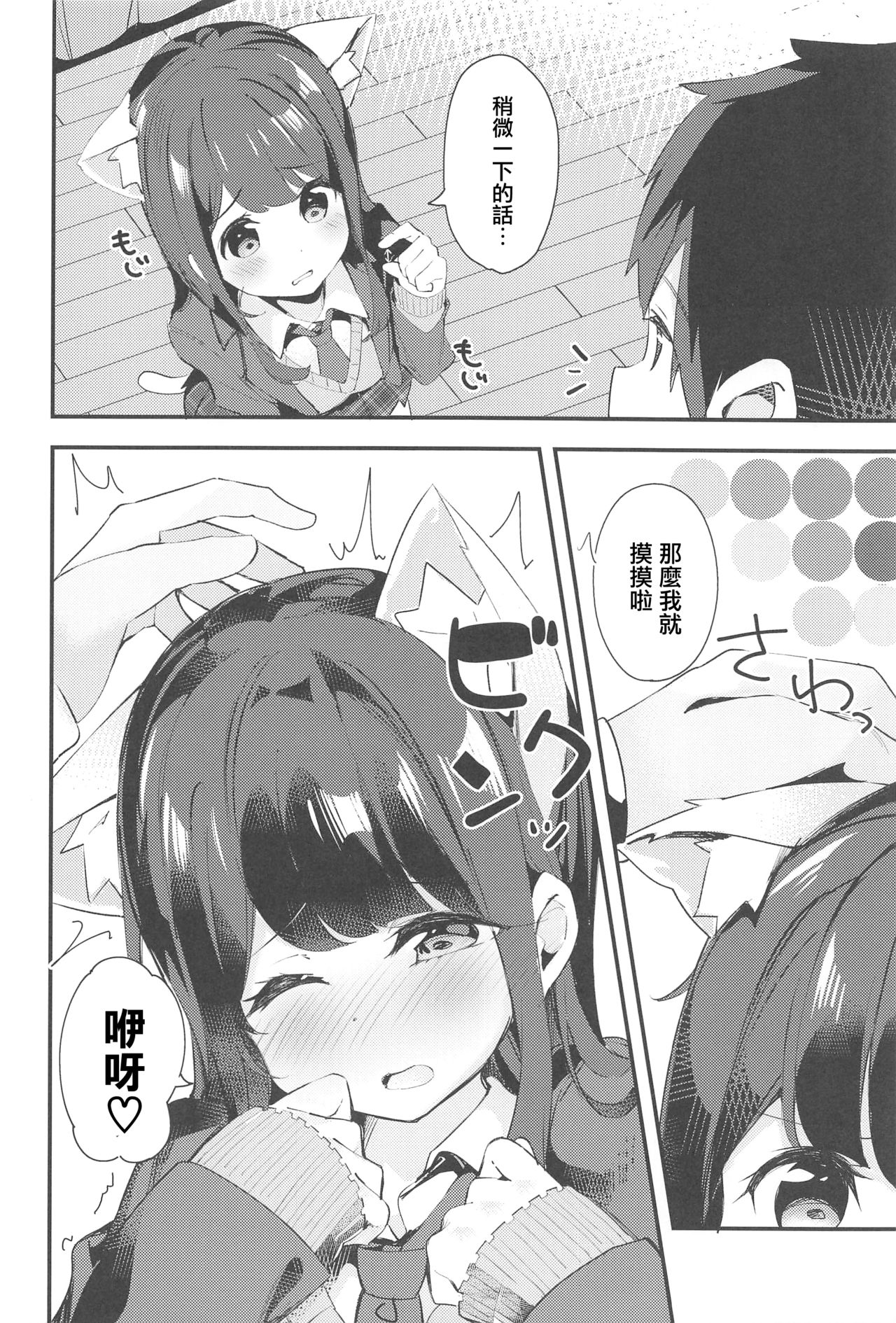 (C95) [ちくわのわっか (ちくわ。)] 妹が猫になっていました。 [中国翻訳]