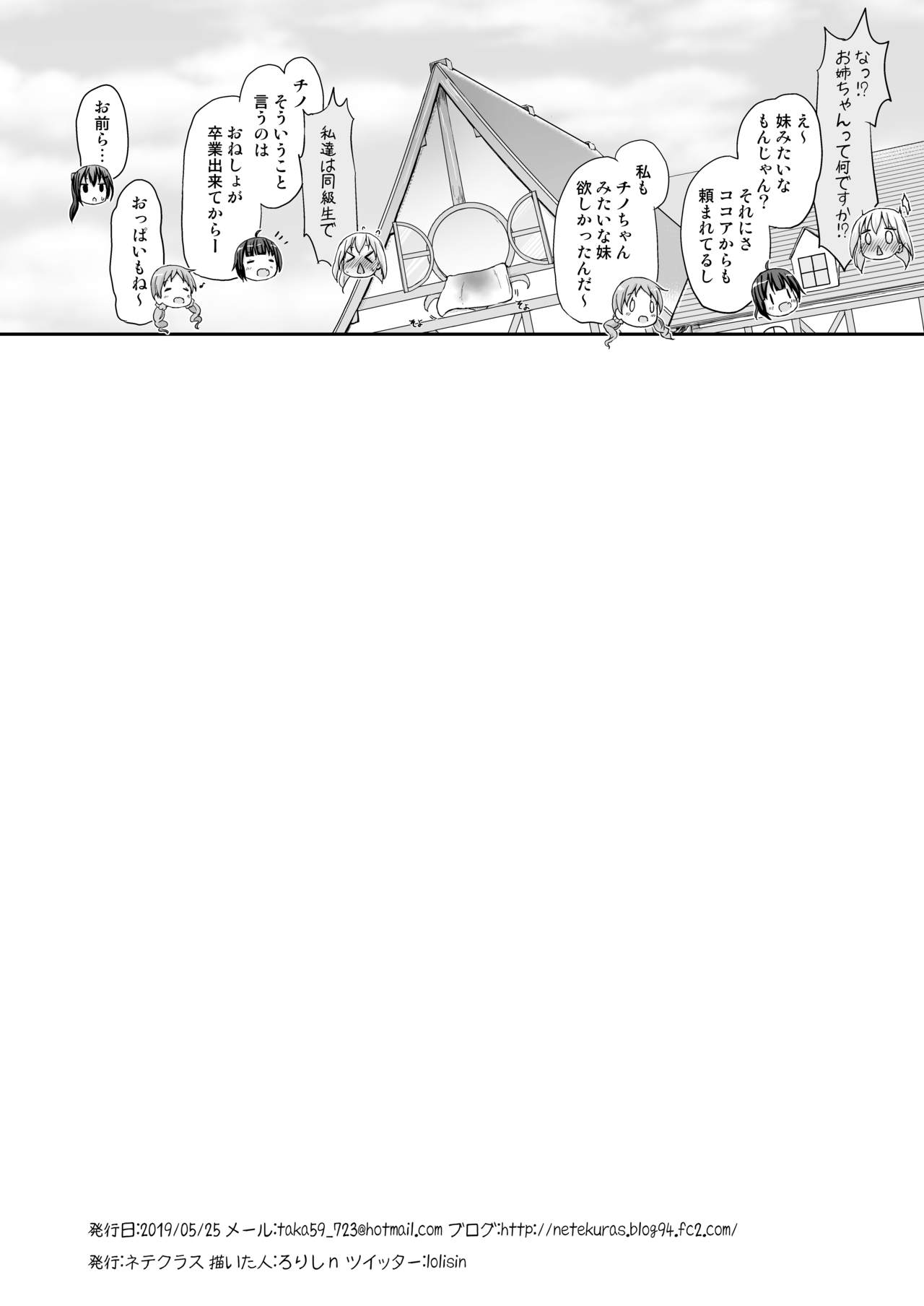 [ネテクラス (ろりしn)] もしかして、チノちゃんおねしょしちゃったの??3～Dear My Sister～ (ご注文はうさぎですか?)