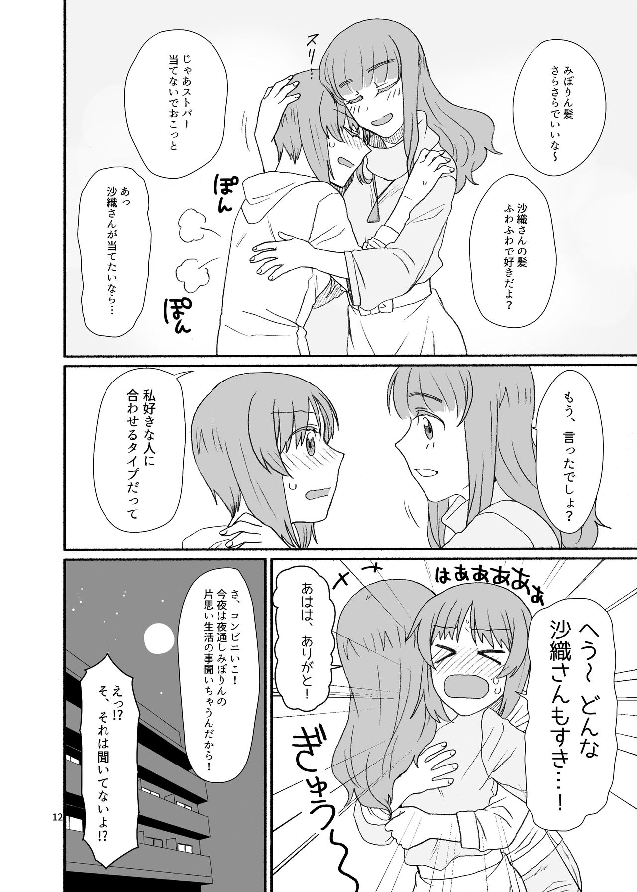 [カナリアとつばめ (はやかわトリノネ)] 沙織さん、付き合って下さい! (ガールズ&パンツァー) [DL版]