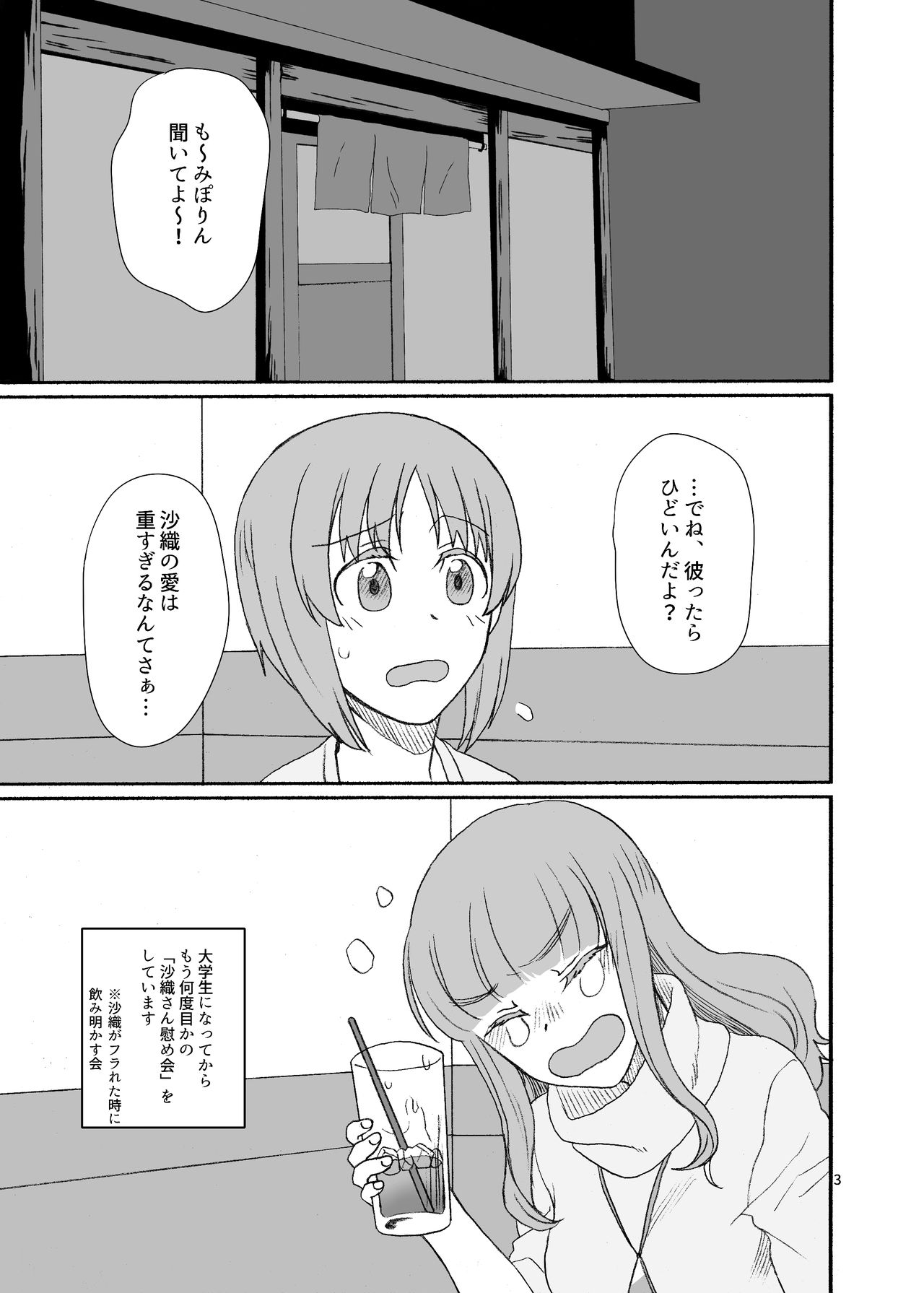 [カナリアとつばめ (はやかわトリノネ)] 沙織さん、付き合って下さい! (ガールズ&パンツァー) [DL版]