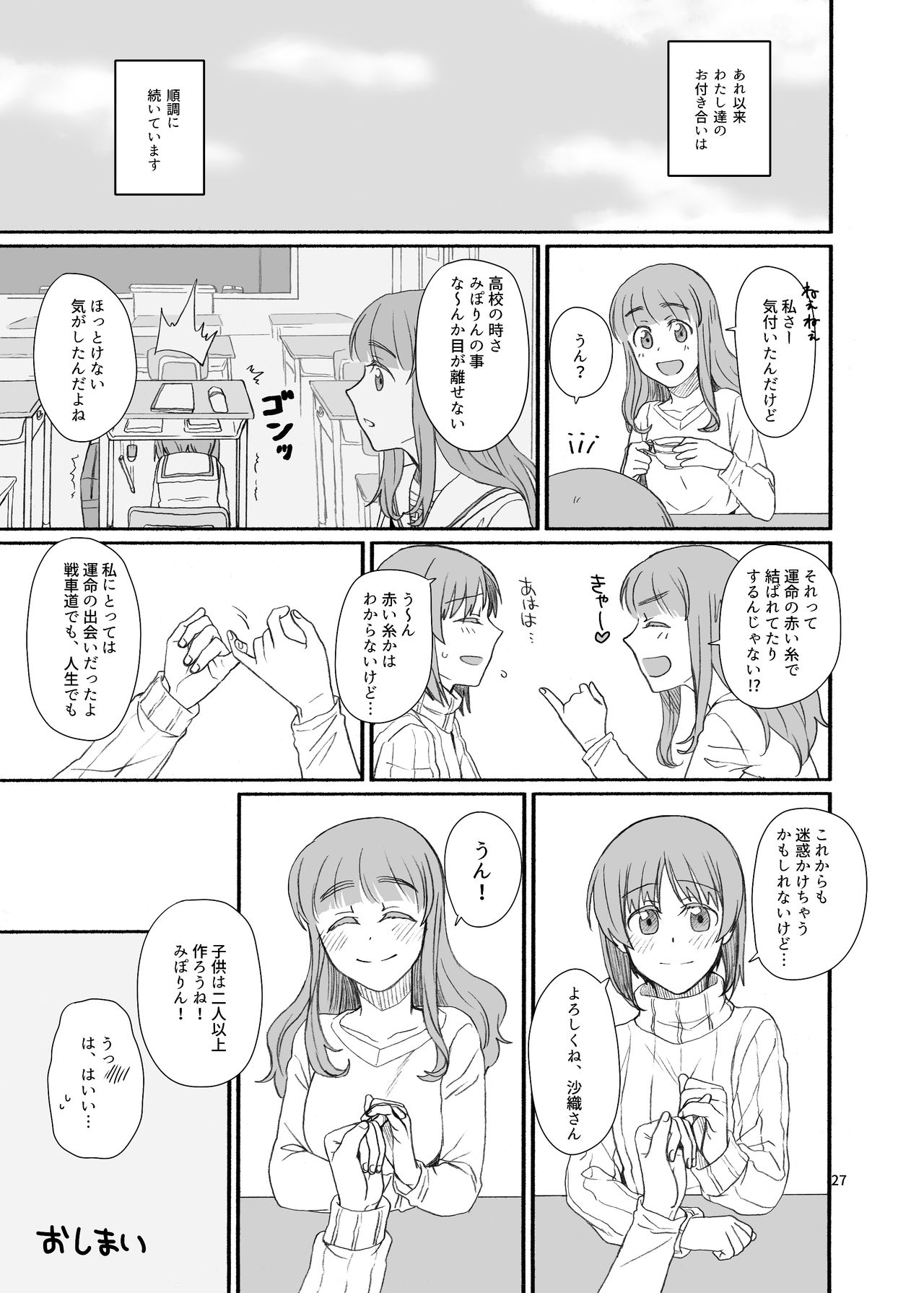 [カナリアとつばめ (はやかわトリノネ)] 沙織さん、付き合って下さい! (ガールズ&パンツァー) [DL版]