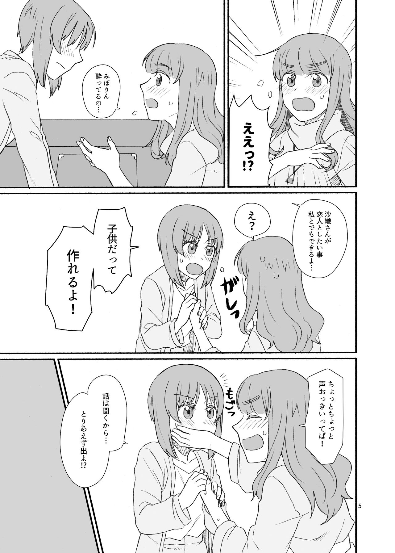 [カナリアとつばめ (はやかわトリノネ)] 沙織さん、付き合って下さい! (ガールズ&パンツァー) [DL版]