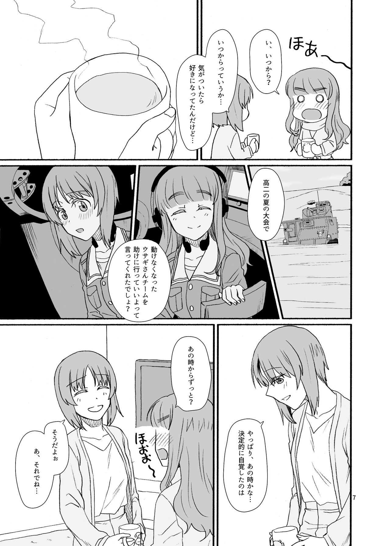 [カナリアとつばめ (はやかわトリノネ)] 沙織さん、付き合って下さい! (ガールズ&パンツァー) [DL版]