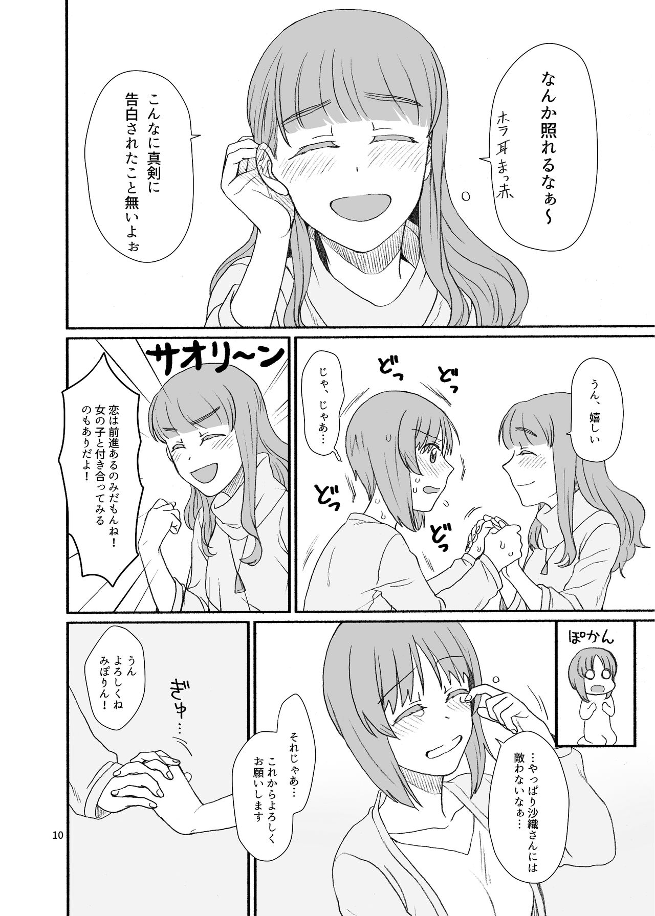 [カナリアとつばめ (はやかわトリノネ)] 沙織さん、付き合って下さい! (ガールズ&パンツァー) [DL版]