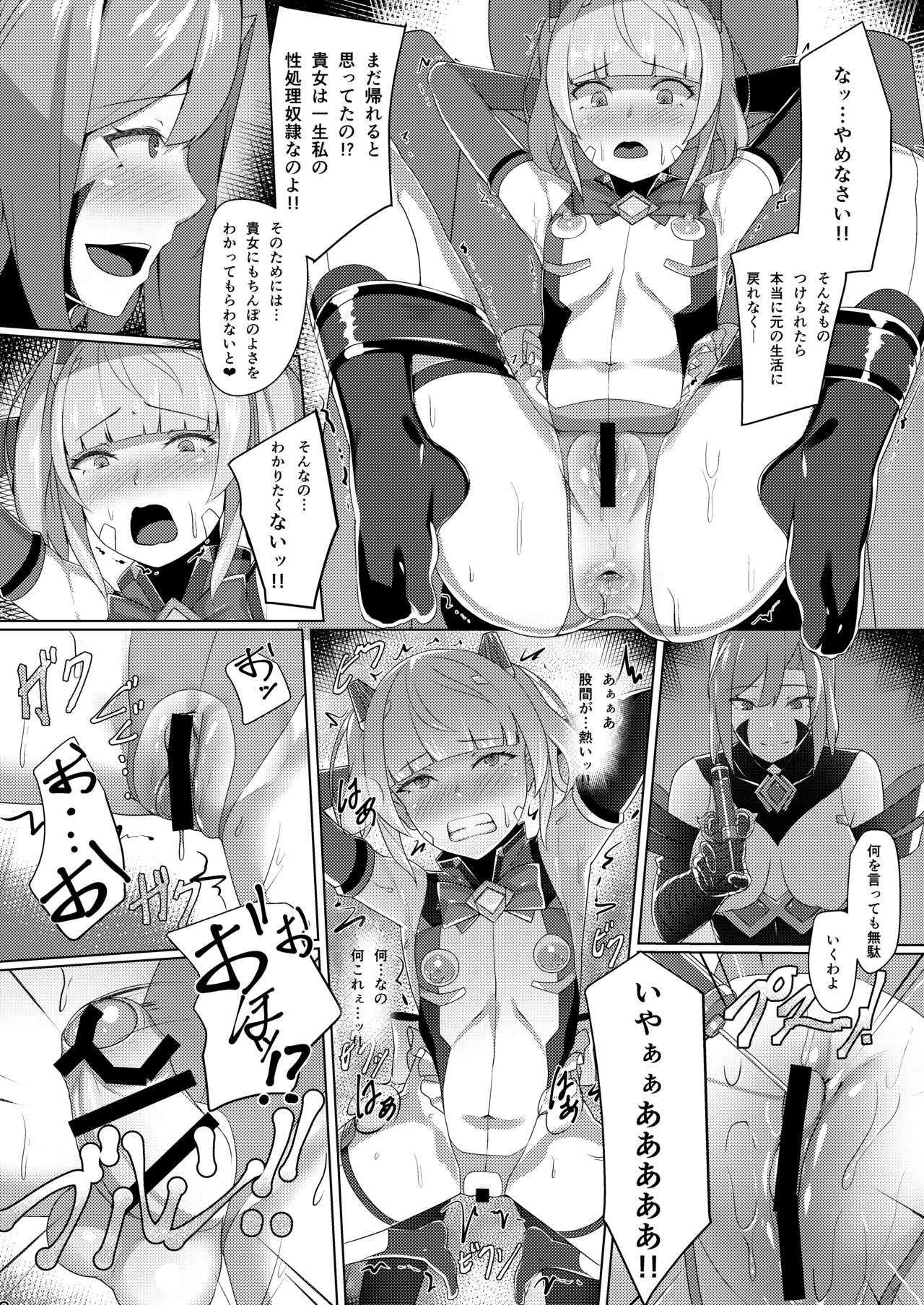 [ヒザトラ (カゲシオ)] 超煌装姫ヒノト [DL版]