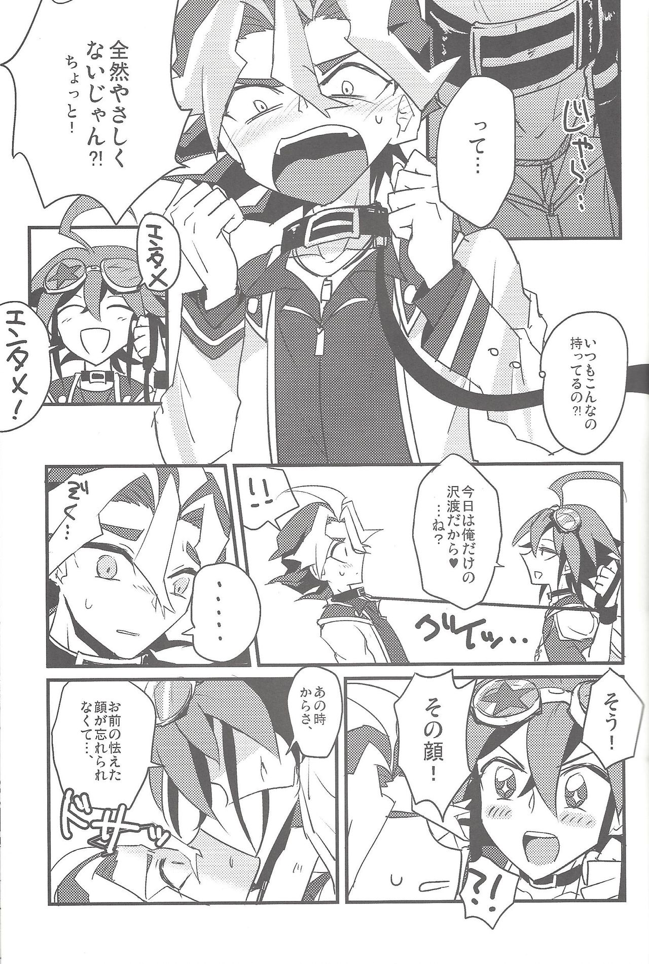 (DUEL★PARTY3) [アルティメット絶好調、PetibeaM (あん子)] お泊まりドキドキアクティビティ (遊☆戯☆王ARC-V) [ページ欠落]