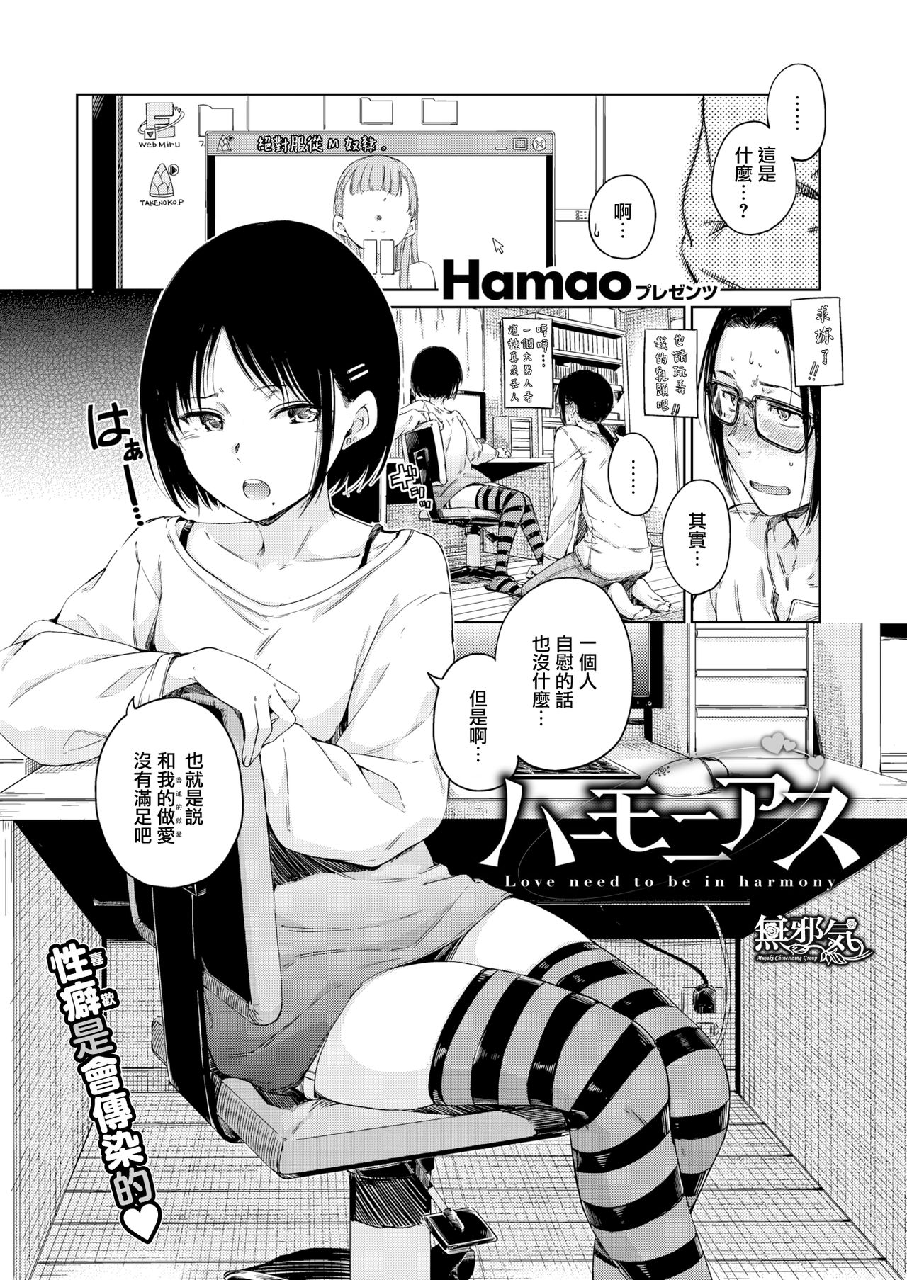 [Hamao] ハーモニアス (COMIC快楽天 2019年12月号) [中国翻訳] [DL版]