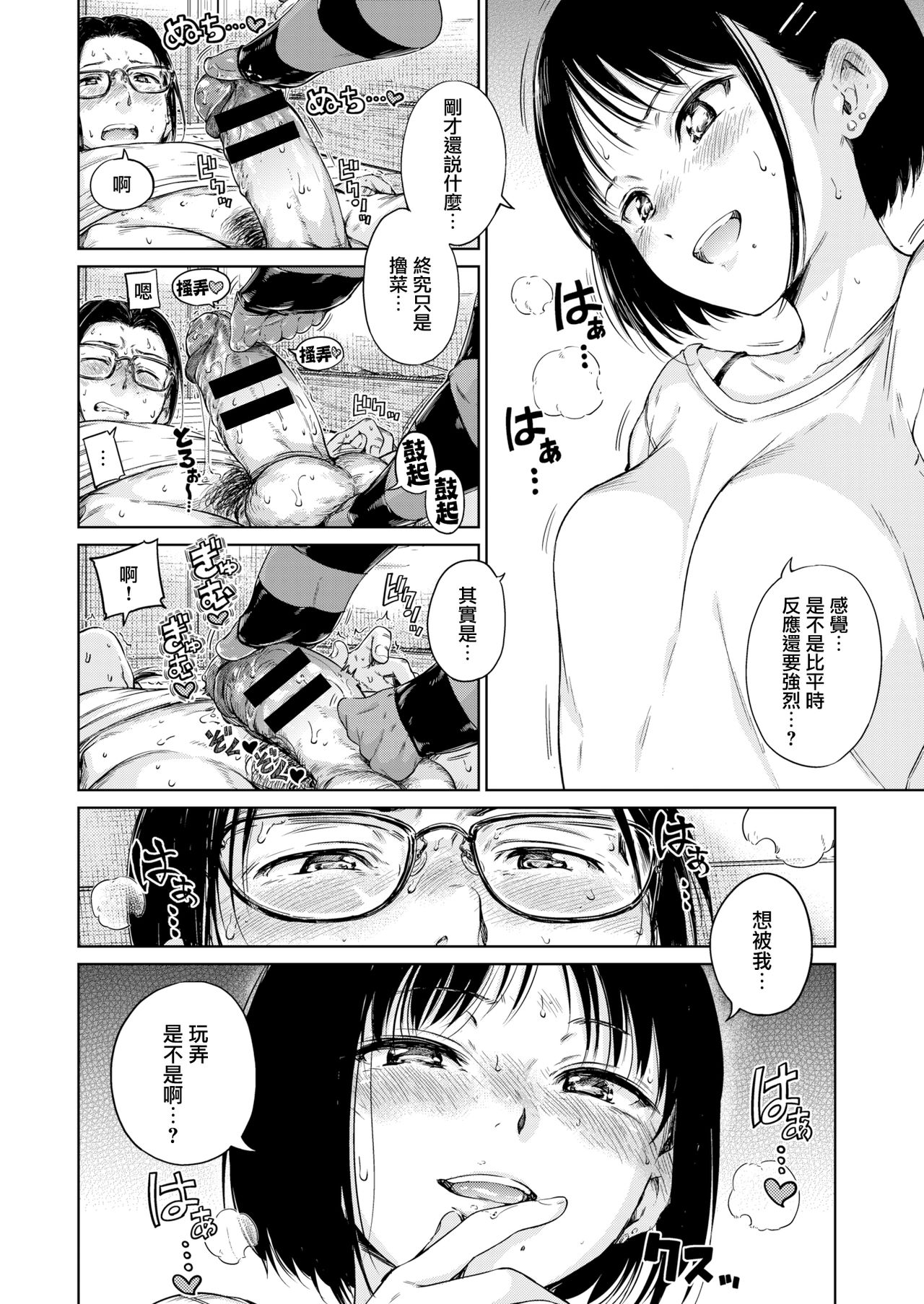 [Hamao] ハーモニアス (COMIC快楽天 2019年12月号) [中国翻訳] [DL版]