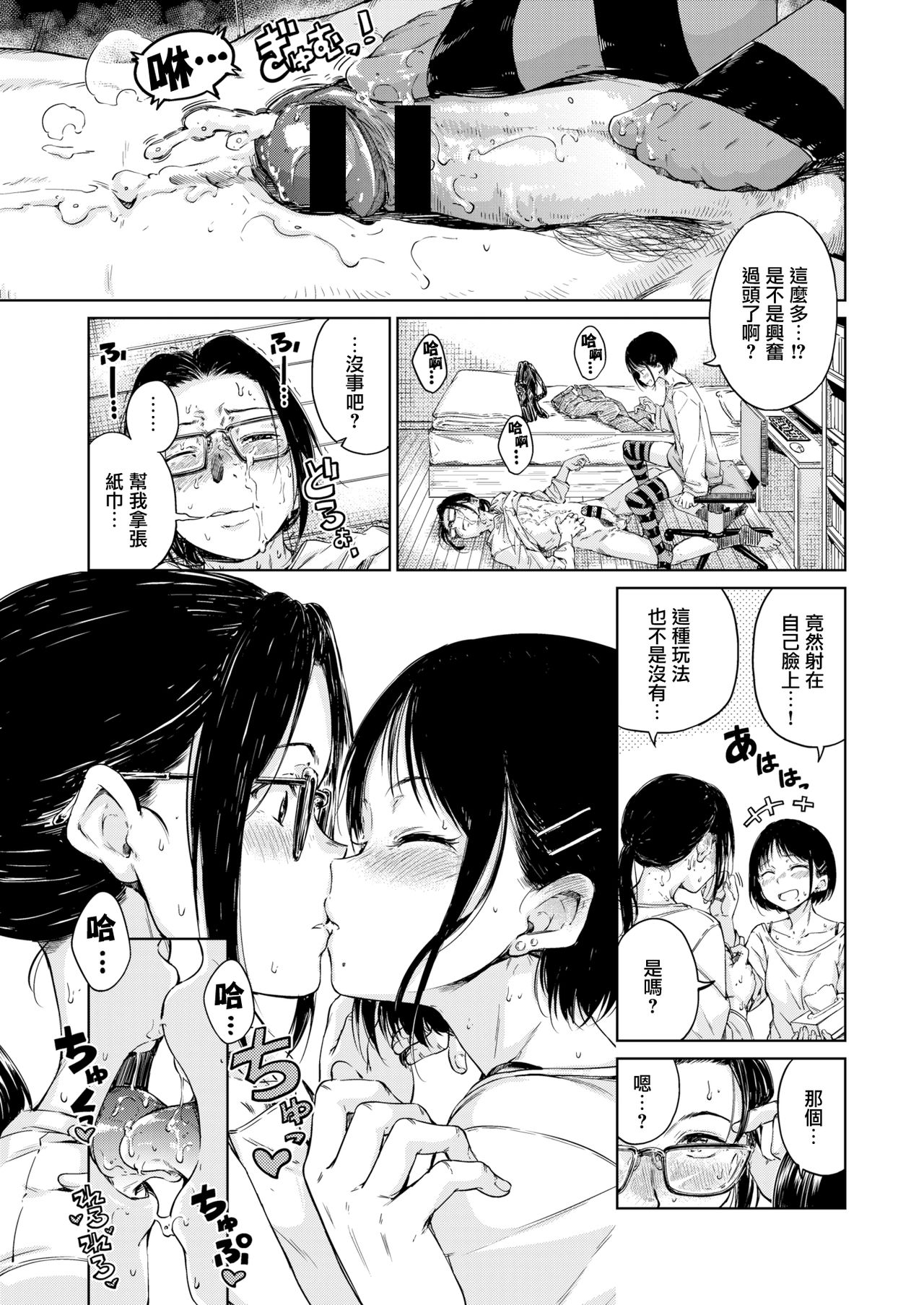 [Hamao] ハーモニアス (COMIC快楽天 2019年12月号) [中国翻訳] [DL版]