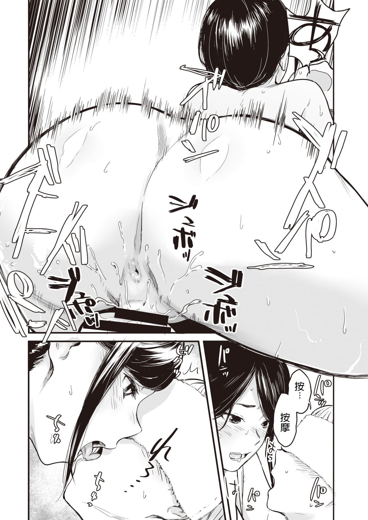 [おさとう] 愛念の女 (COMIC 失楽天 2019年10月号) [中国翻訳] [DL版]