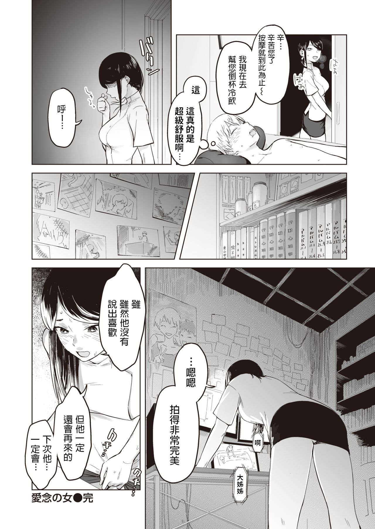 [おさとう] 愛念の女 (COMIC 失楽天 2019年10月号) [中国翻訳] [DL版]